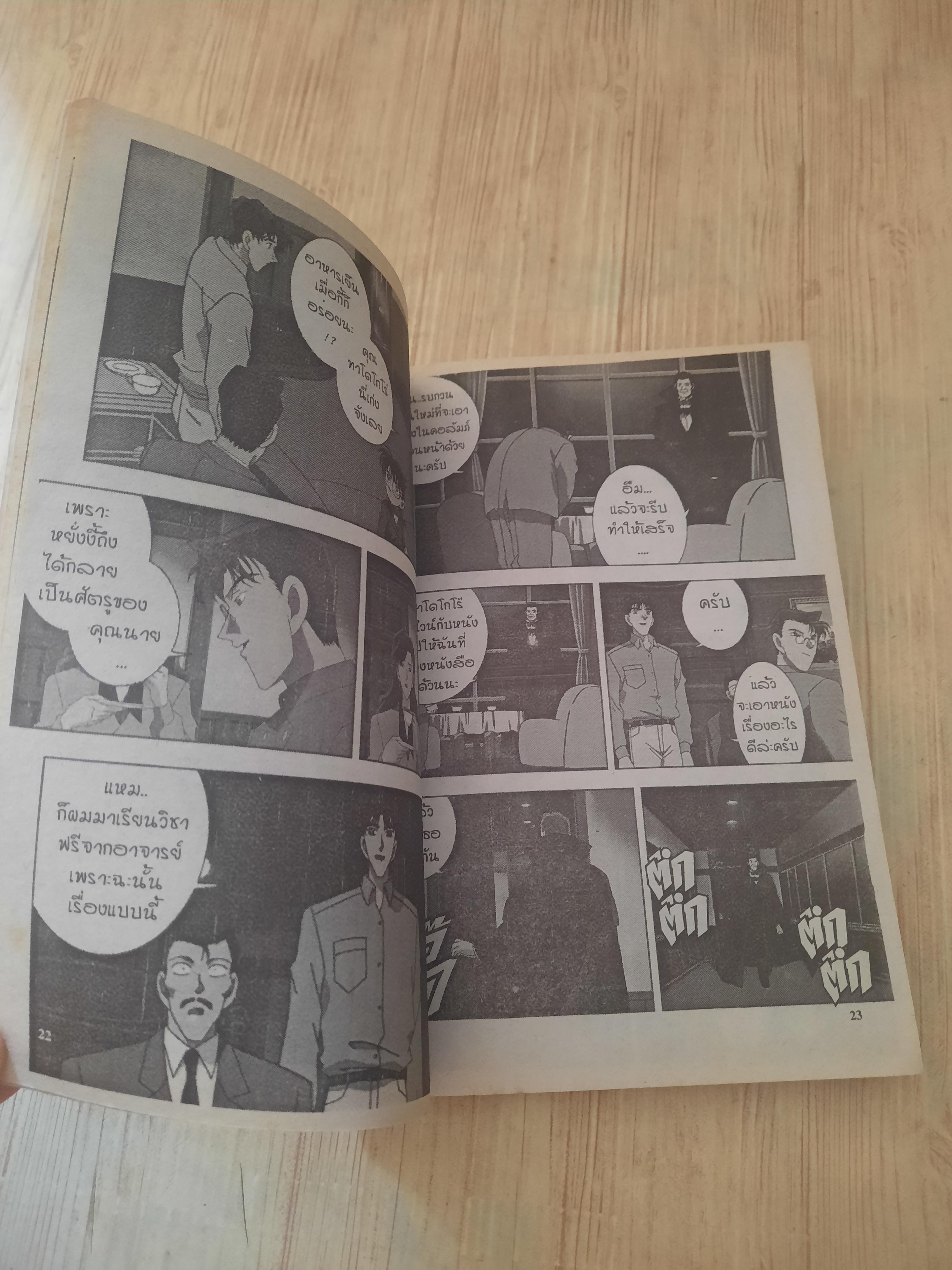 โคนันยอดนักสืบ ตอน ปราสาทแคร็กคูล่า เล่มเดียวจบ