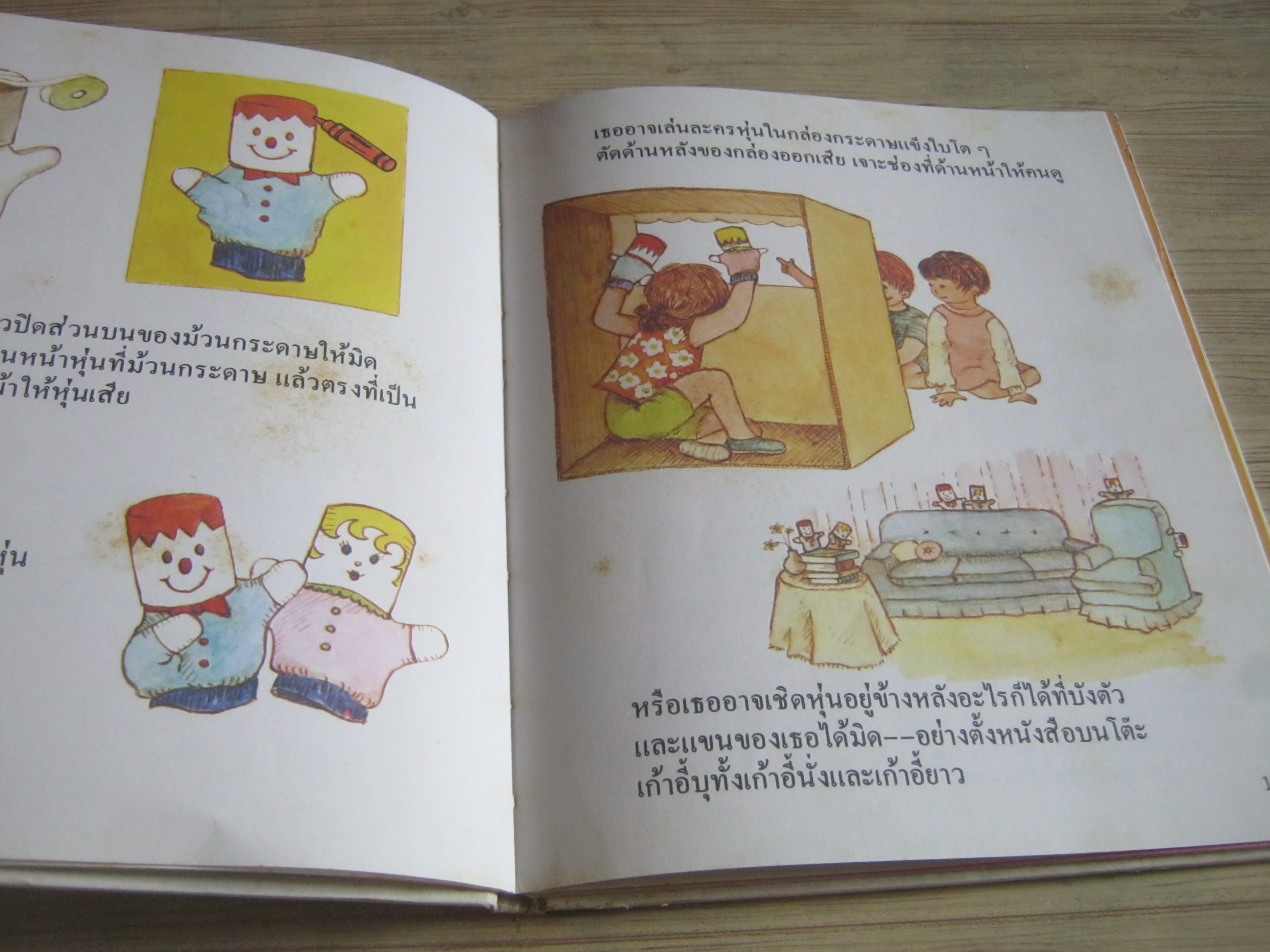 สารานุกรมสำหรับเด็กเล็ก หนังสือเพื่อความสำราญ รศ.ทรรศนียา กัลยาณมิตร แปล