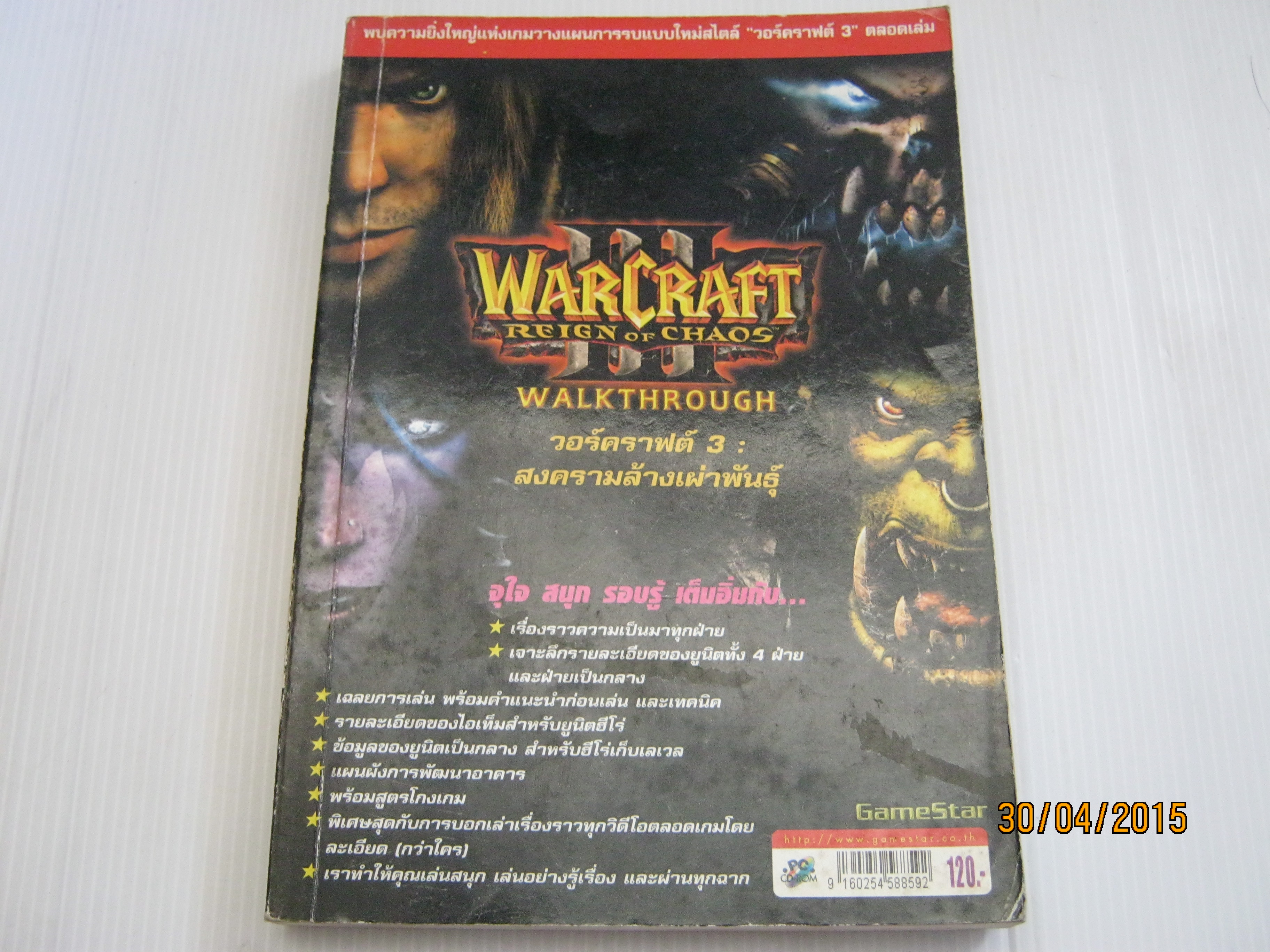 WARCRAFT REIGN OF CHAOS WALKTHROUGH วอร์คราฟต์ 3 สงครามล้างเผ่าพันธุ์***สินค้าหมด***