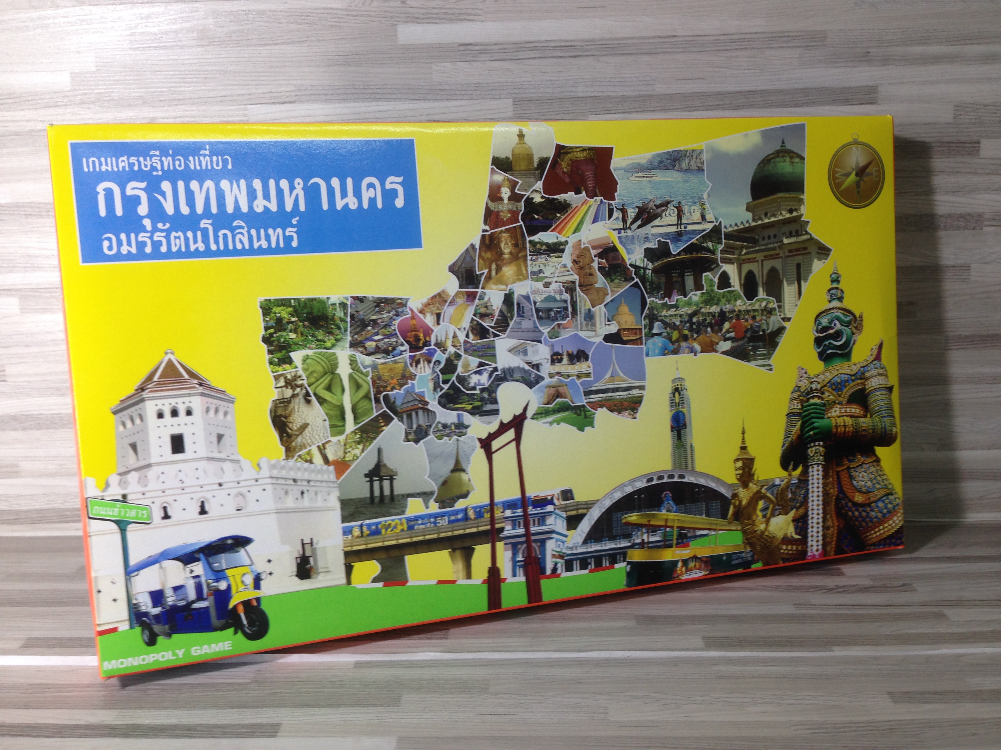 เกมเศรษฐีท่องเที่ยวกรุงเทพมหานครอมรรัตนโกสินทร์
