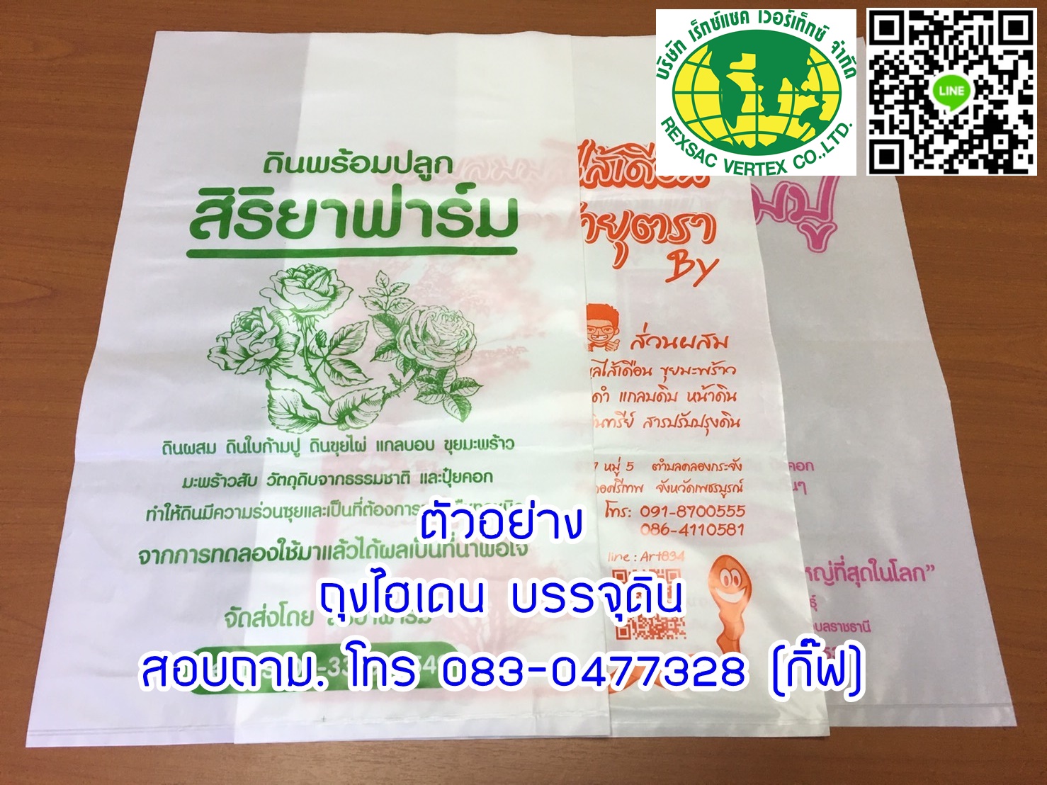 ถุงบรรจุดิน