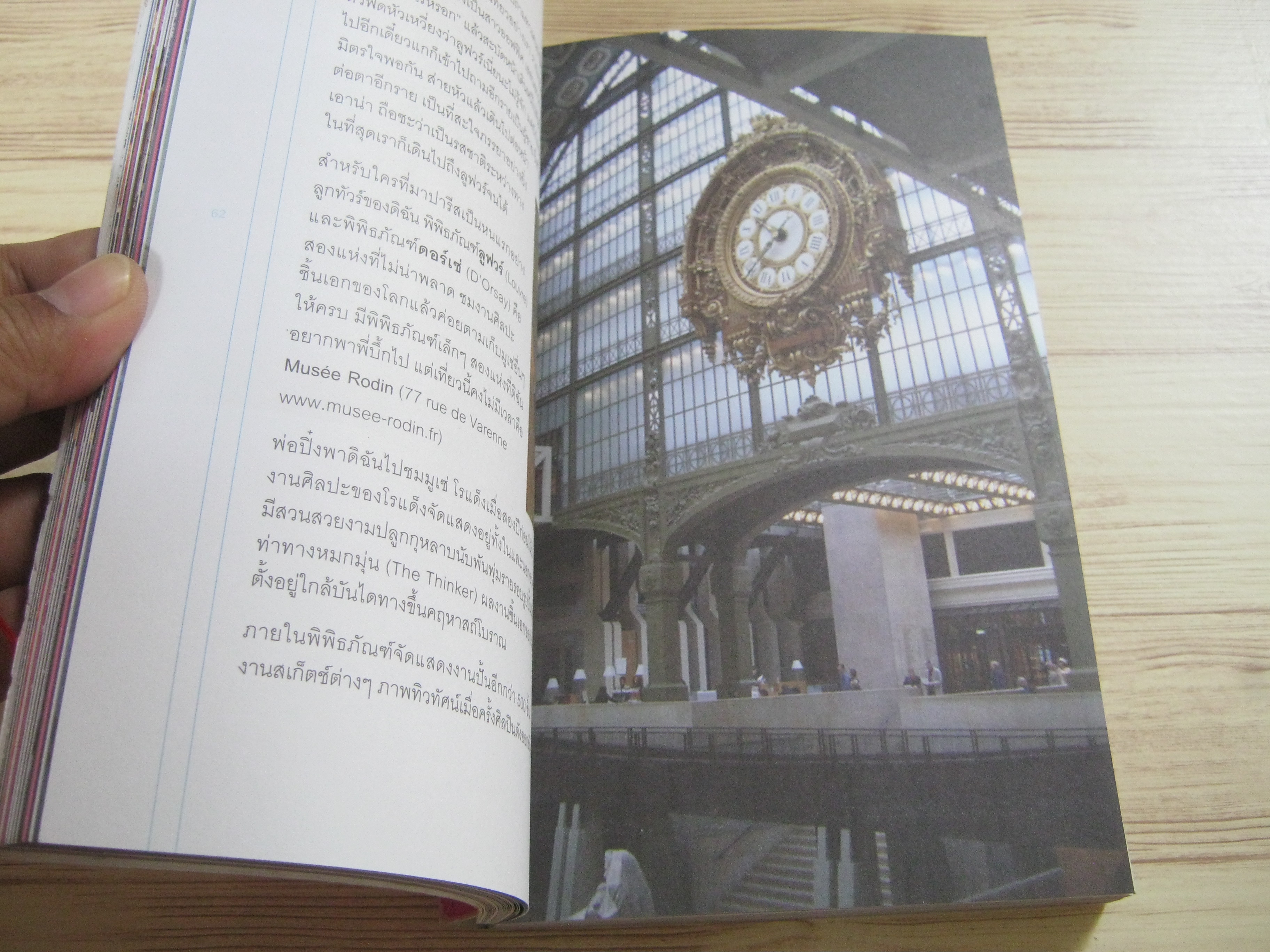 TPK เที่ยวเป็นคู่ พลอย จริยะเวช เขียน