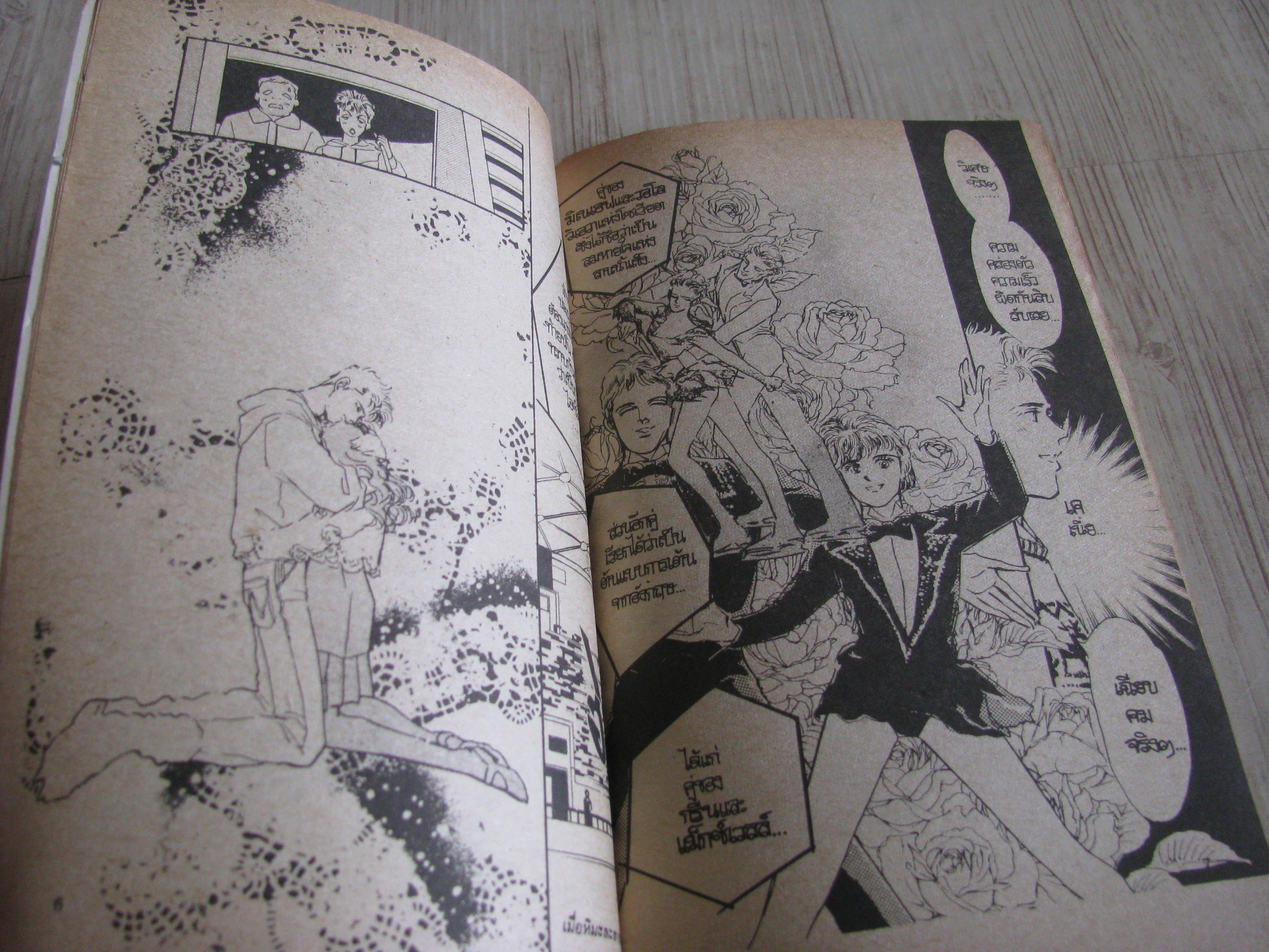 เมี่อหิมะละลาย เล่ม 4