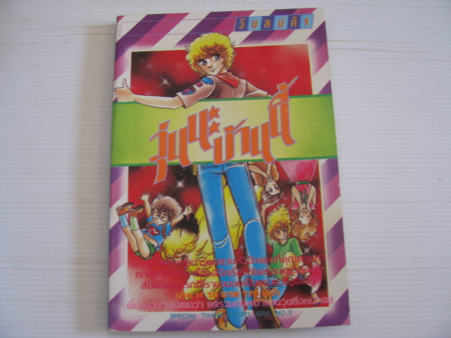 วุ่นนะบ้านนี้ เล่ม 1 *** สินคัาหมด***