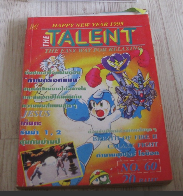 THE TALENT เกม เล่ม 60