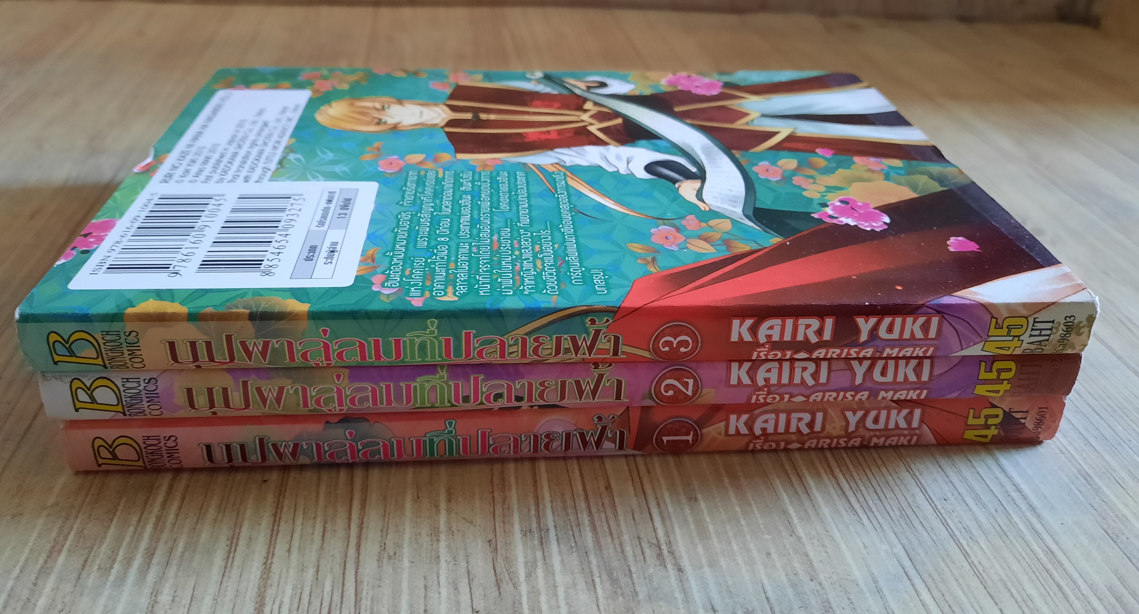 บุปผาลู่ลมที่ปลายฟ้า ครบชุด 3 เล่มจบ Kairi Yuki เขียน