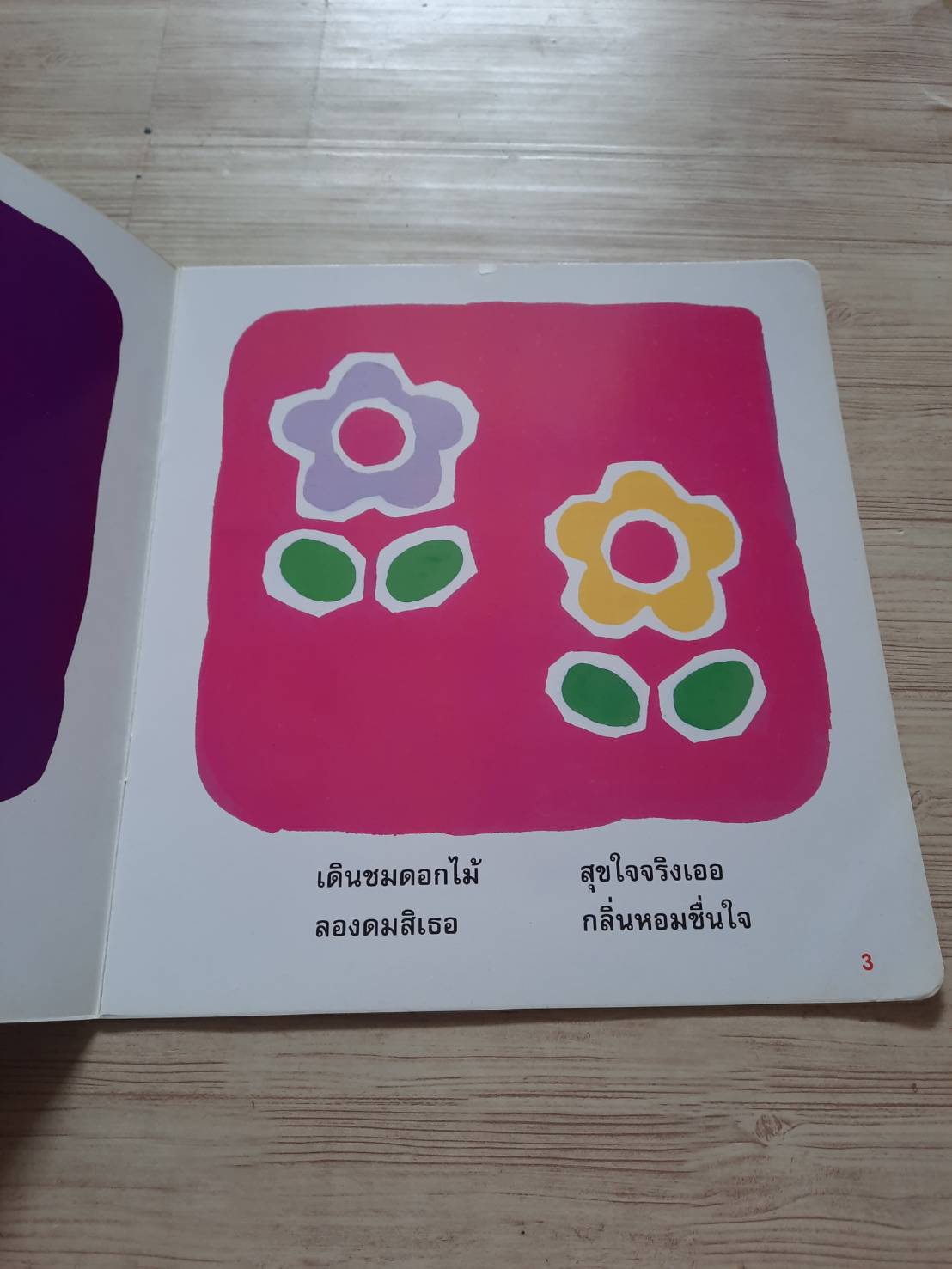 นิทานยาง มาเป็นเพื่อนกัน ภัทรวลี นิมนวล เขียน สุกิจ ตันมั่นคง ภาพ***สินค้าหมด***