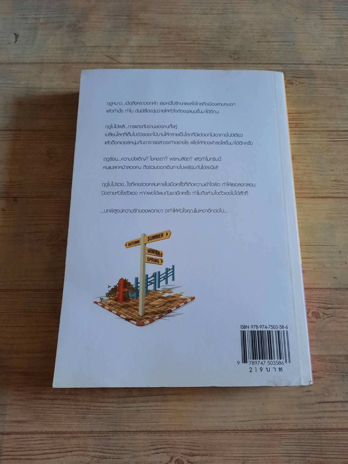 ลมหนาว ฟ้าใส หาดทราย ใบไม้เปลี่ยนสี พิมพ์ครั้งที่ 2 ตัว Z, พิมลพัทธ์, yayoi, Clear Ice เขียน