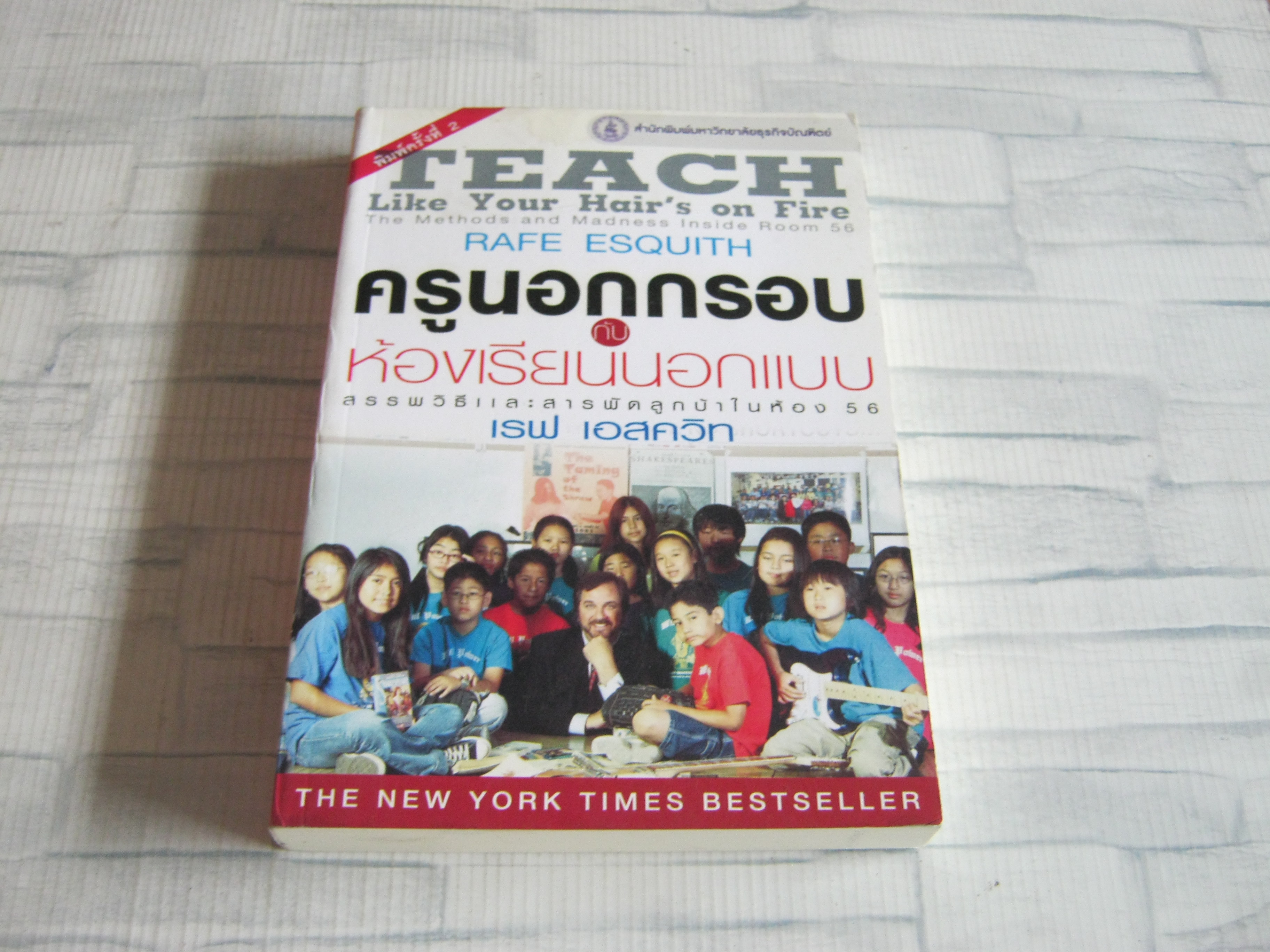 ครูนอกกอรบกับห้องเรียนนอกแบบ พิมพ์ครั้งที่ 2 โดย เรฟ เอสค***สินค้าหมด***