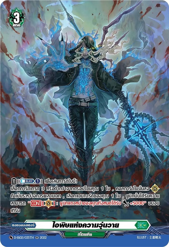 แวนการ์ด แยกใบ ไอพิษแห่งความวุ่นวาย D-SS02/035TH RRR 2022 MyTurnZ 1 ใบ ฟอยเรืองแสง