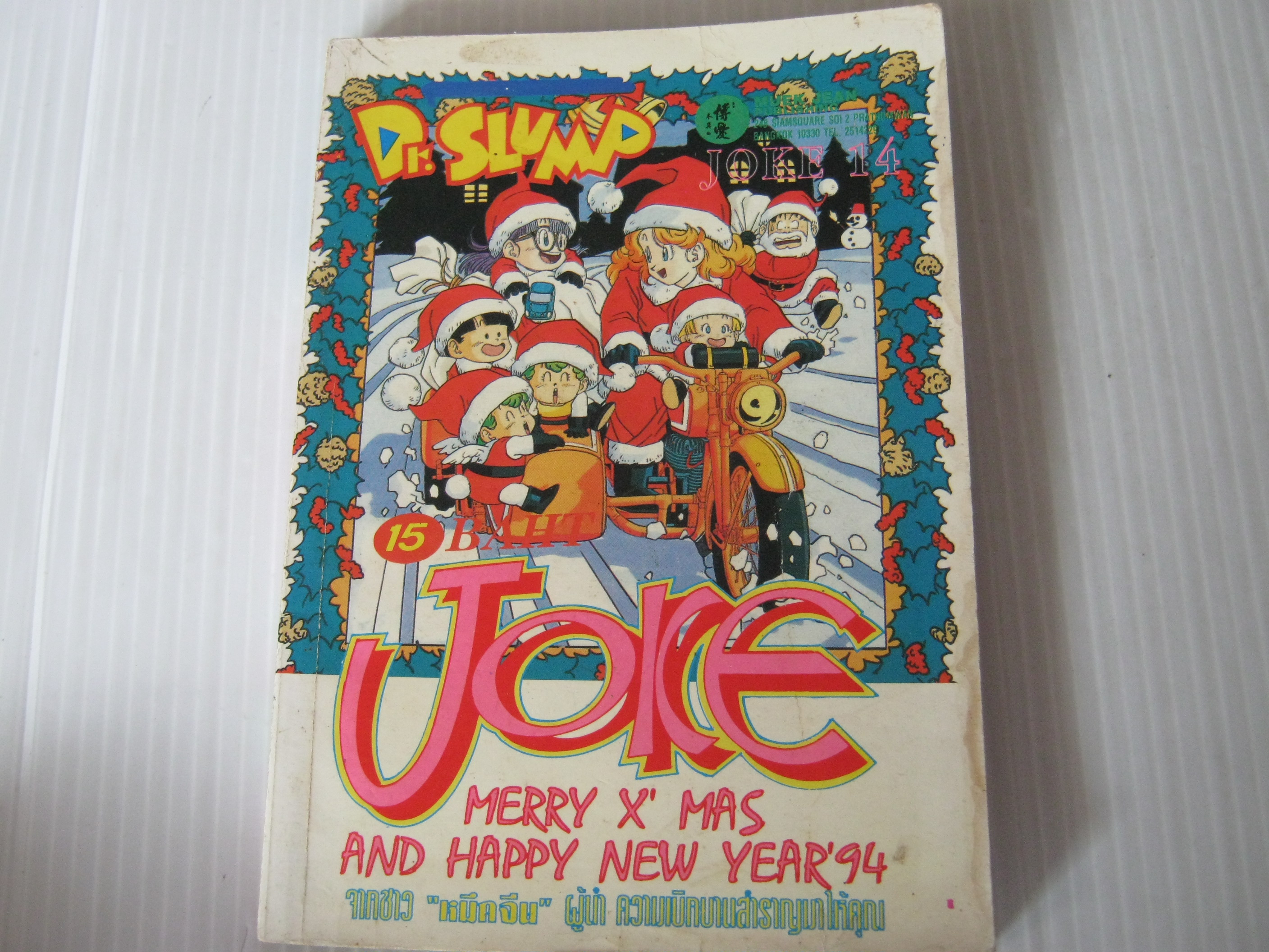 JOKE เล่ม 14 ปี 1993***สินค้าหมด***