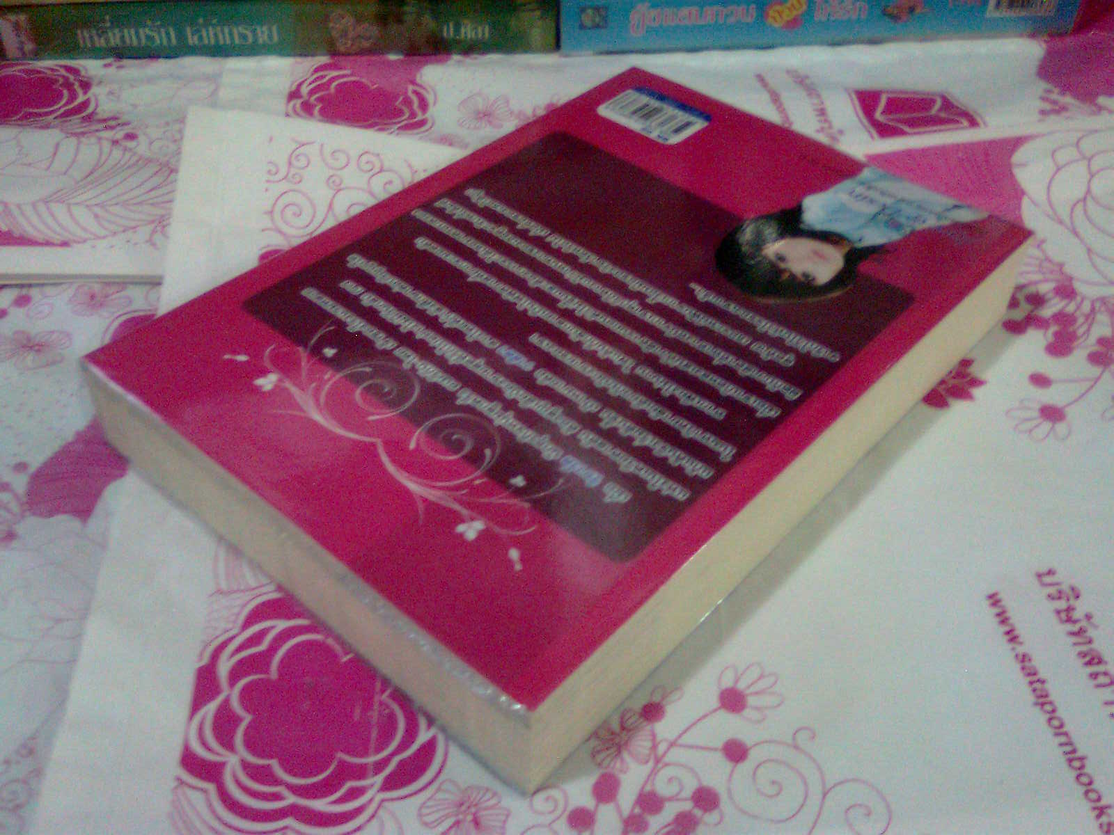 รอยฤทธิ์พิศวาส / ธัญวลัย-ณฐมน หนังสือใหม่