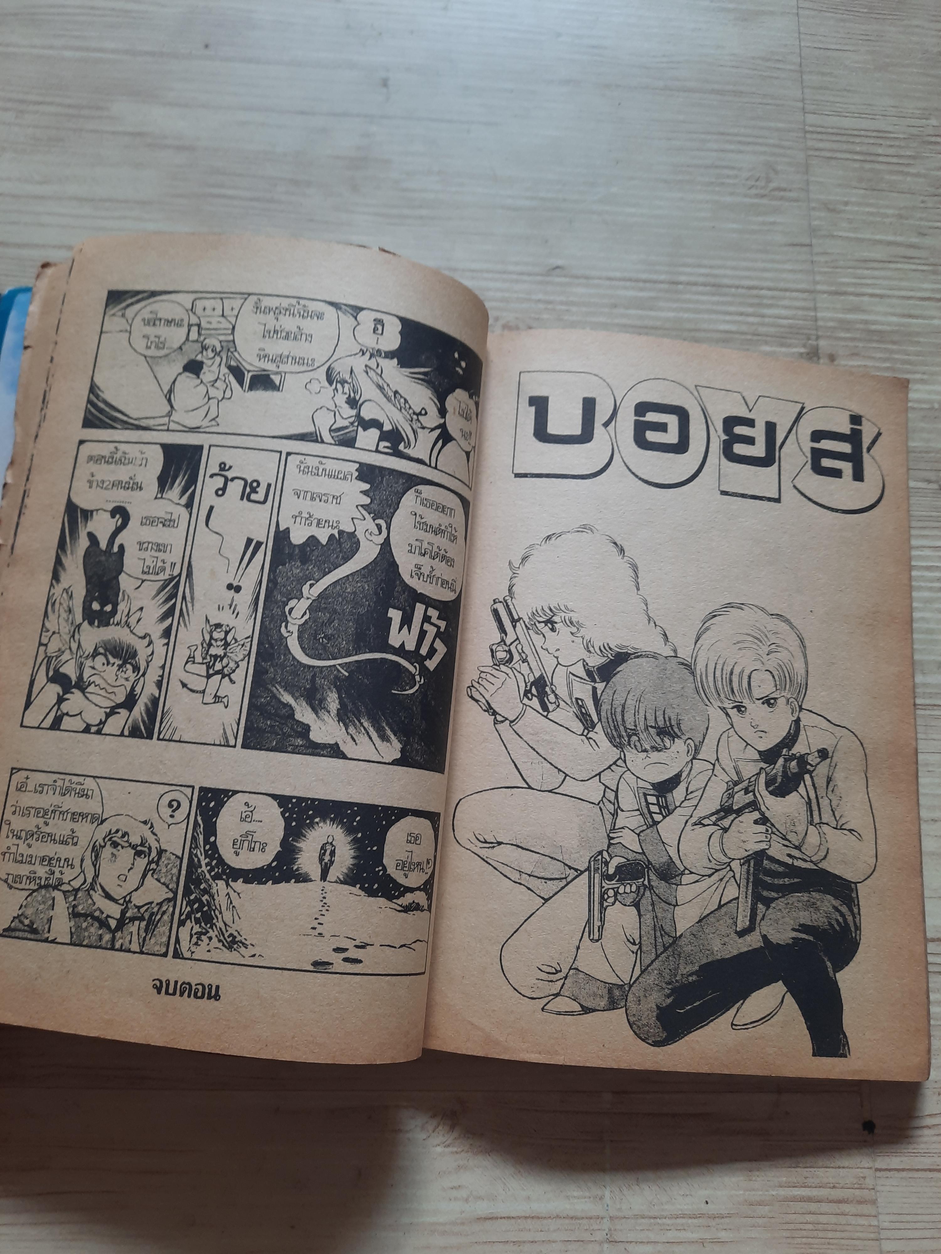 TV ไลน์ ปี 1987 เล่ม 1