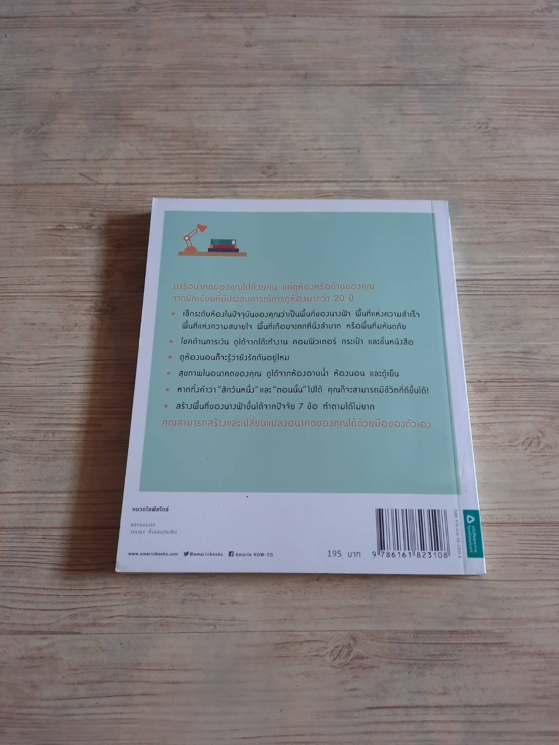 ดูห้องก็รู้อนาคต ! มะสึดะ มิทสึฮิโระ เขียน ไชยวัชร ลิ่มสมเกียรติ แปล