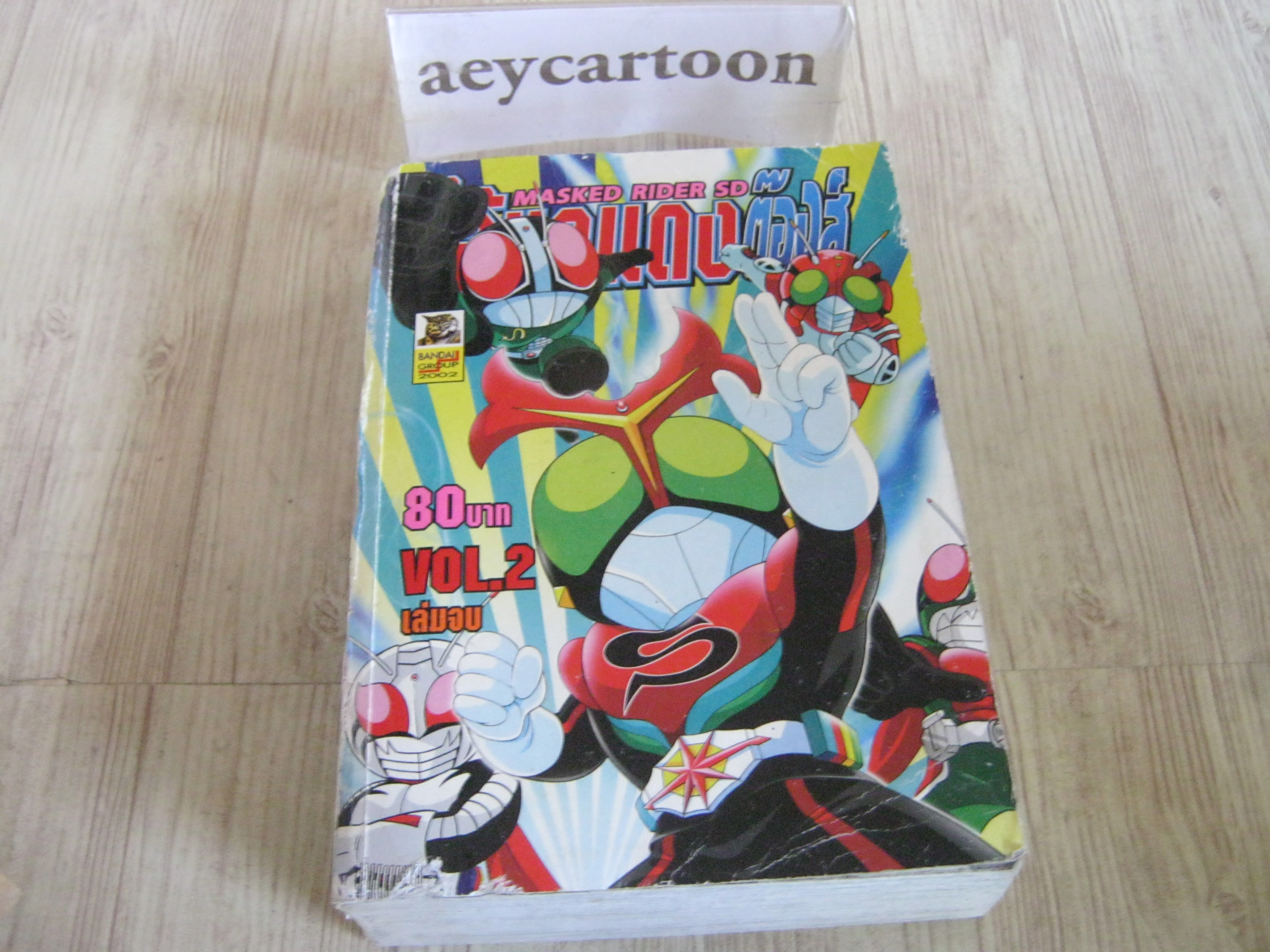 MASKED RIDER SD ไอ้มดแดงต็องส์ เล่ม 2 เล่มจบ***สินค้าหมด***