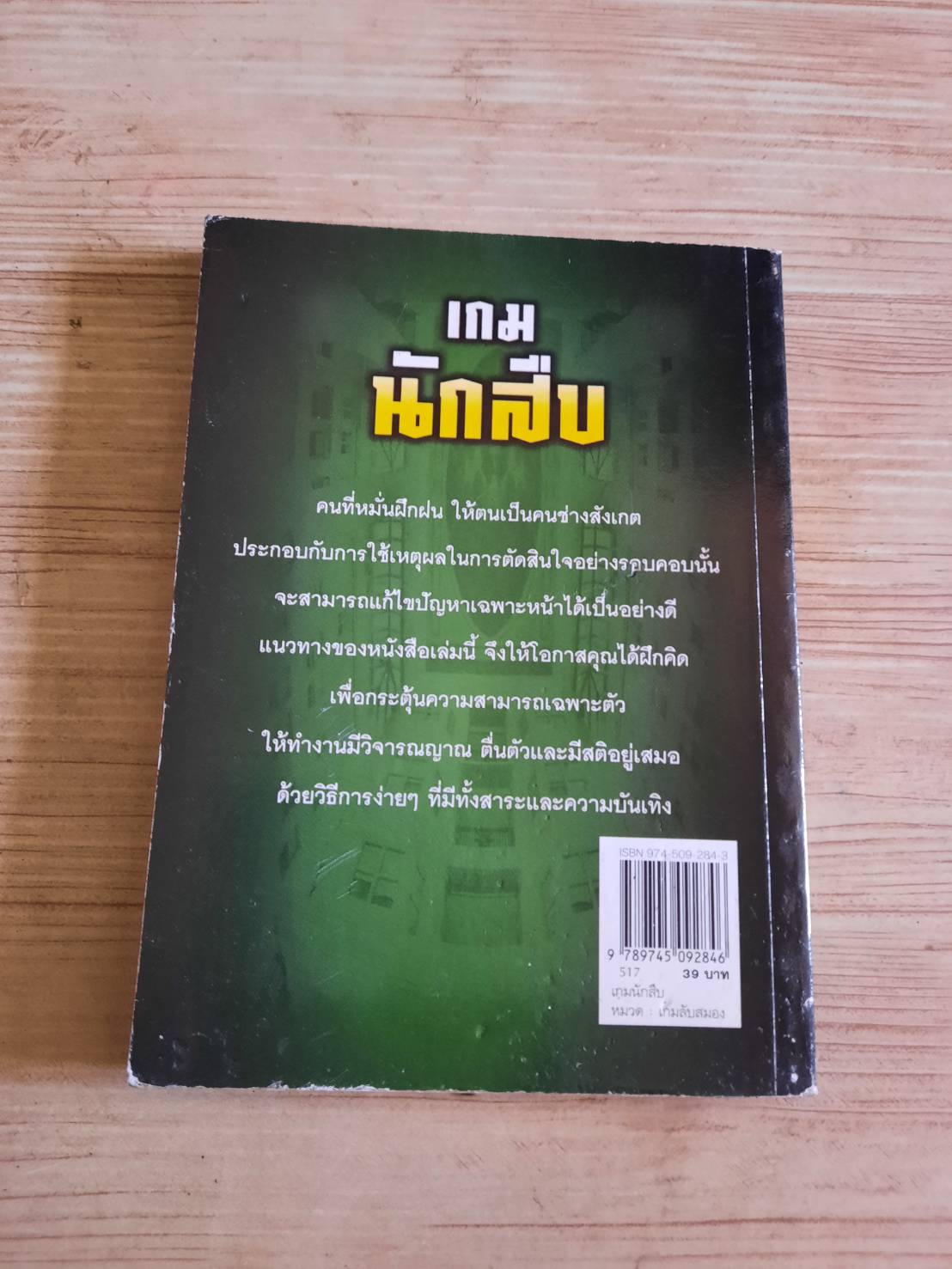เกมนักสืบ***สินค้าหมด***