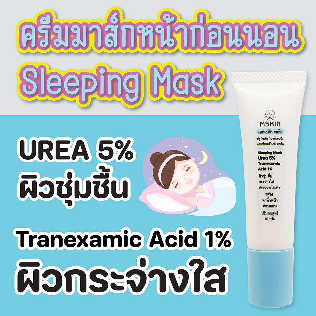 ฟลู ไซเคิล ไบรท์เทนนิ่ง มอยซ์เจอร์ ไนท์ มาส์ก ครีมมาส์กหน้าก่อนนอน Sleeping Mask ผิวชุ่มชื้น กระจ่างใส ปลอบประโลมผิว