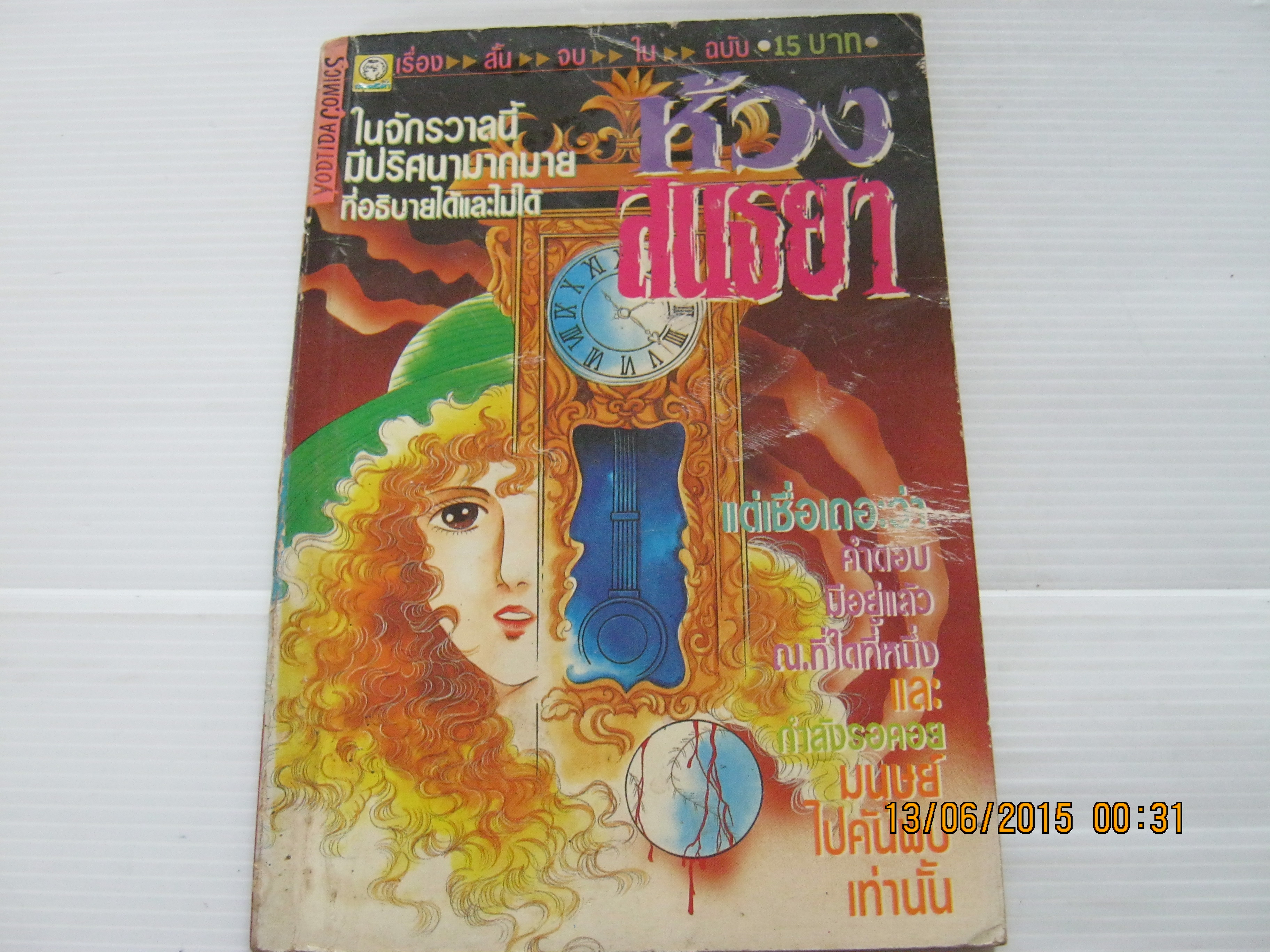 ห้วงสนธยา จบในฉบับ ***สินค้าหมด***