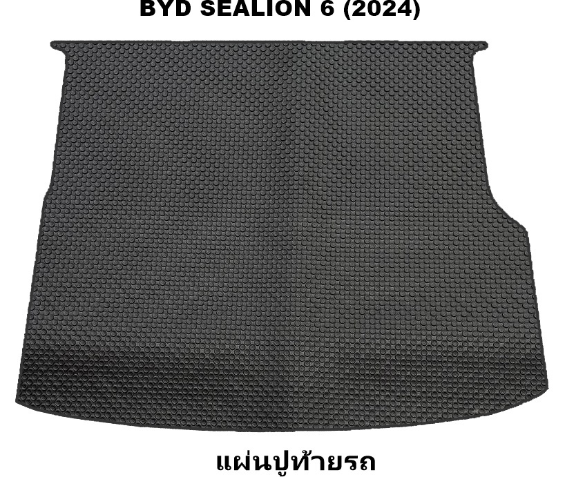 แผ่นปูท้ายรถ BYD SEALION 6 แผ่นปิดหลังเบาะ BYD SEALION 6 พรมกระดุม บีวายดี ซีไลอ้อน 6 สวยงาม ทนทาน เข้ารูป