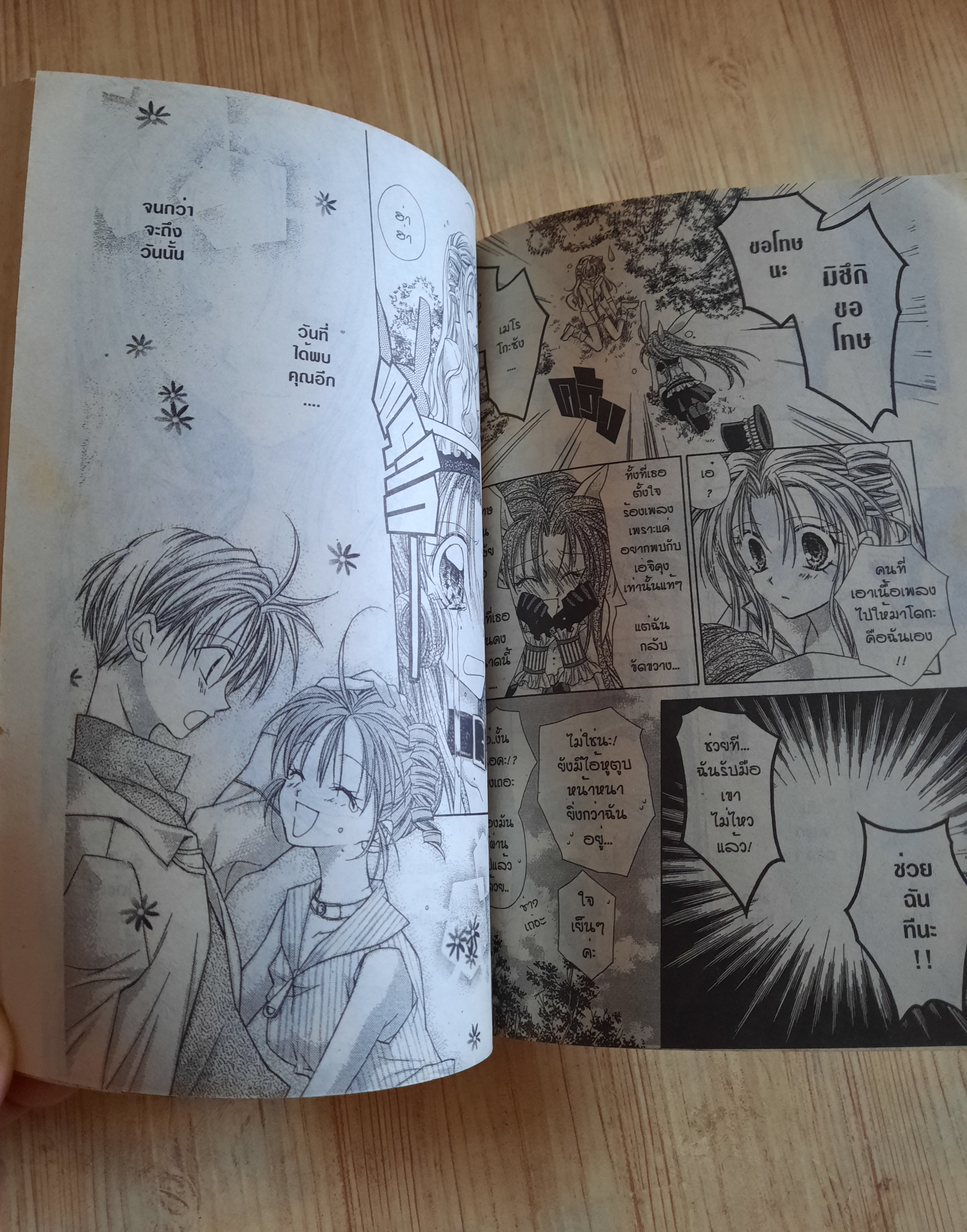 ตามหา FULLMOON ชุด เล่ม 2,3,5,6,7 {7 เล่มจบ)