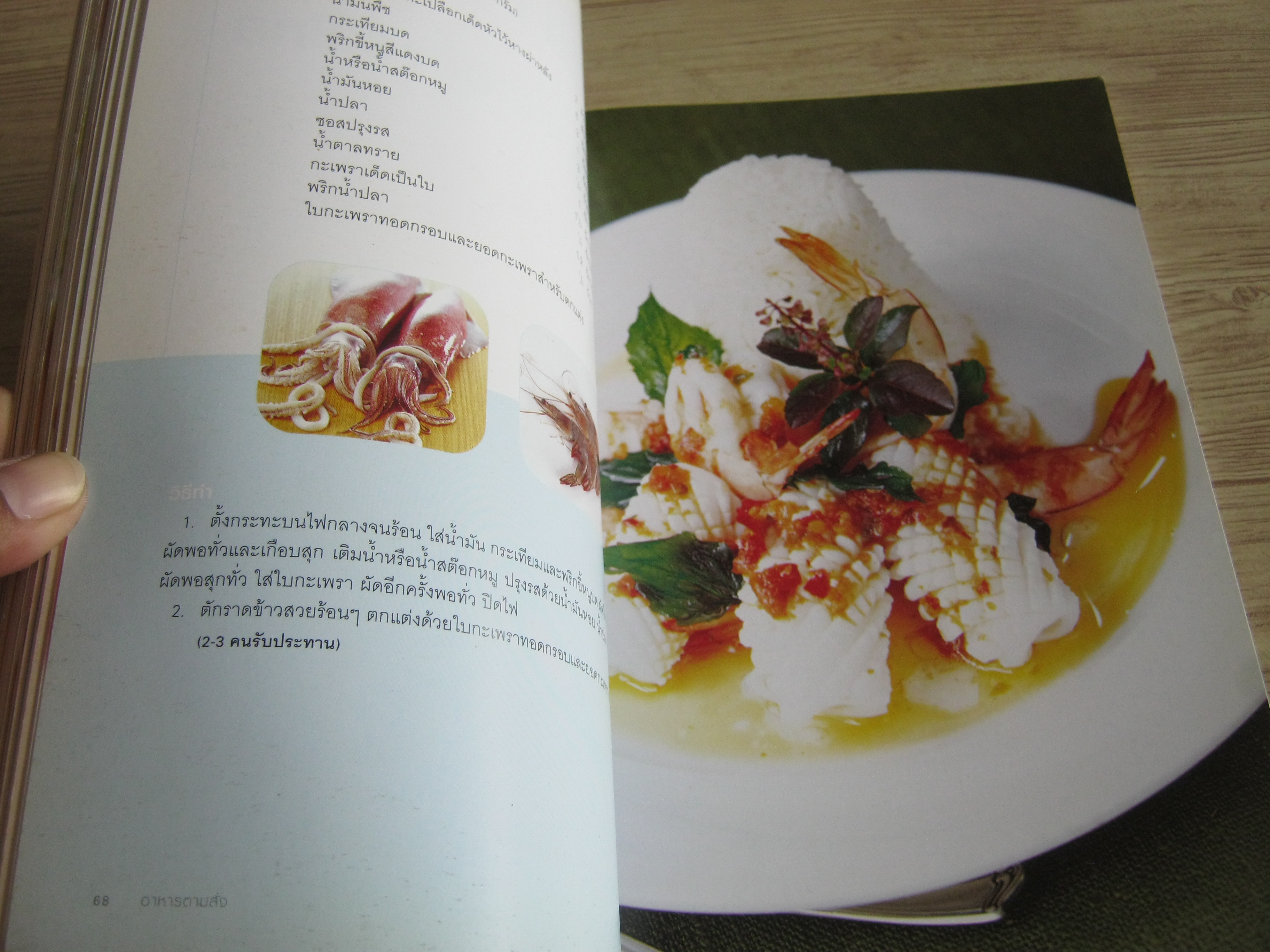 อาหารตามสั่ง a-la-carte fast foods พิมพ์ครั้งที่ 4 โดย กองบรรณาธิการสำนักพิมพ์แสงแดด