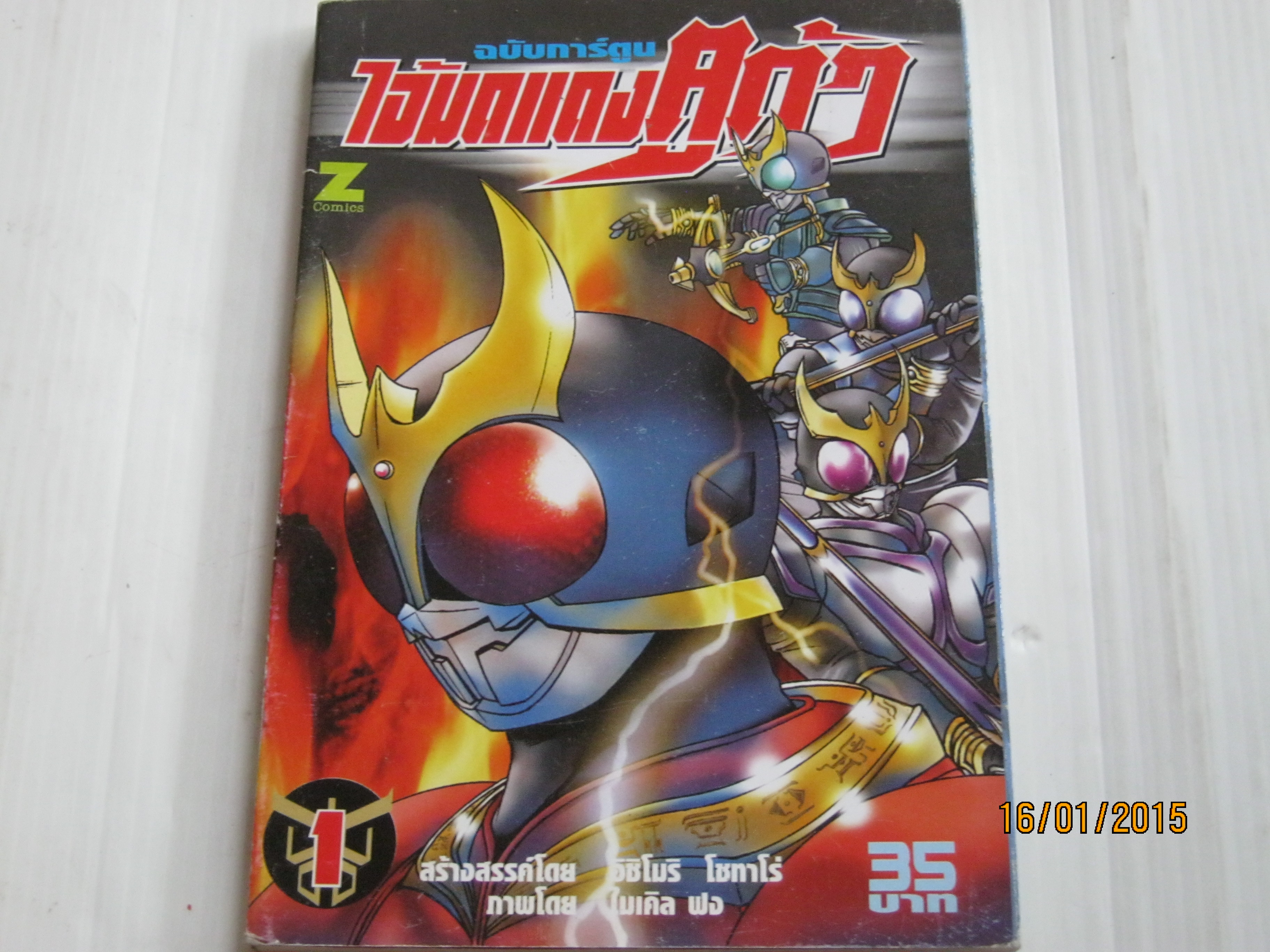 ไอ้มดแดงคูก้า เล่ม 1***สินค้าหมด***
