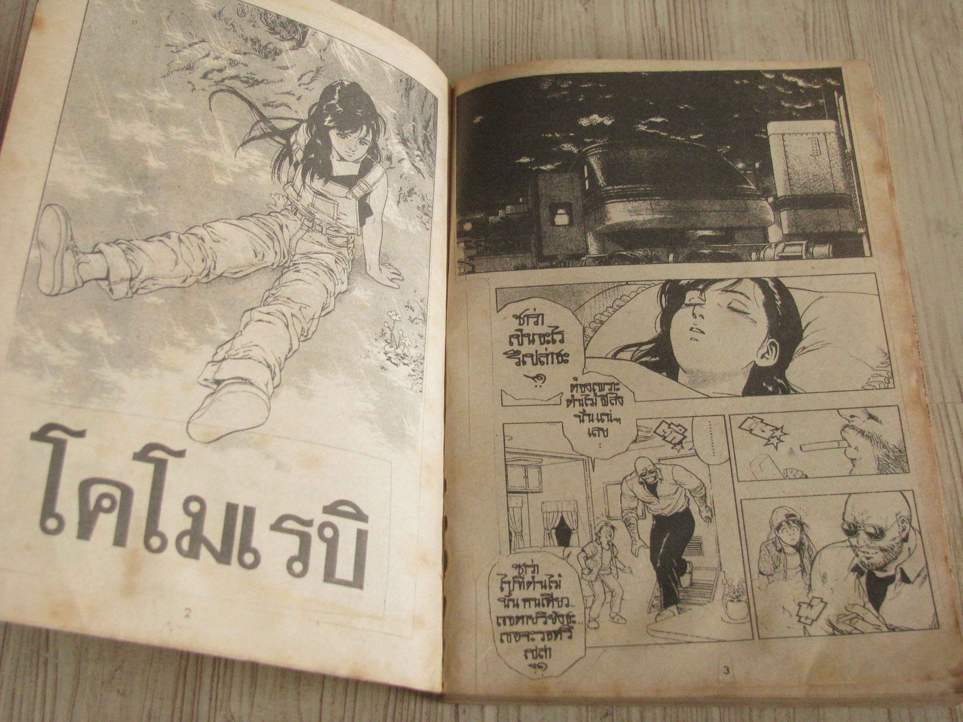 NOVA เล่ม 32 / 93