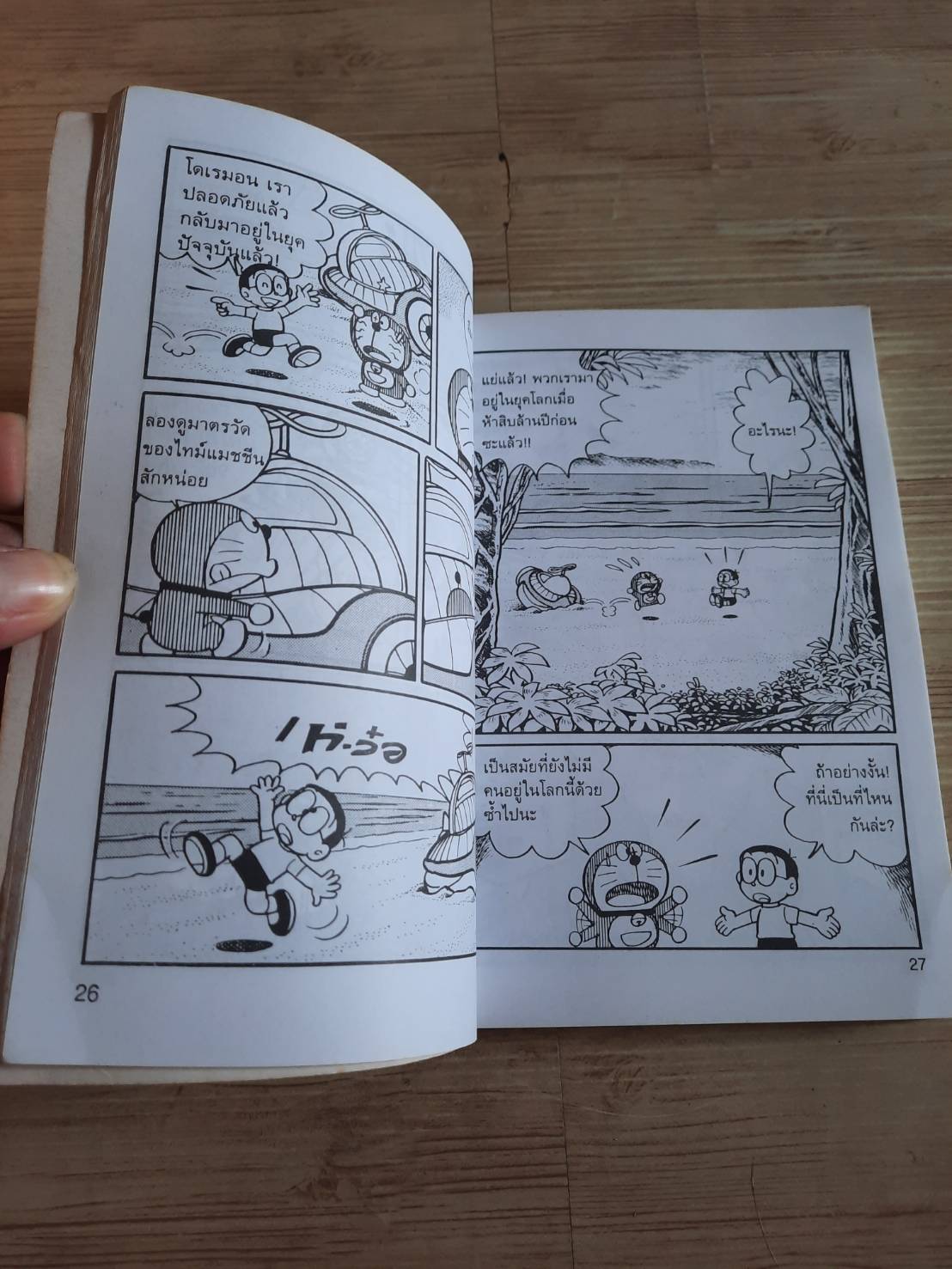 โดเรมอน ปฏิบัติการพิทักษ์โลก ฟูจิโกะ ฟูจิโอะ เรื่องและภาพ รติรัตน์ นิมิตรบรรณสาร แปล