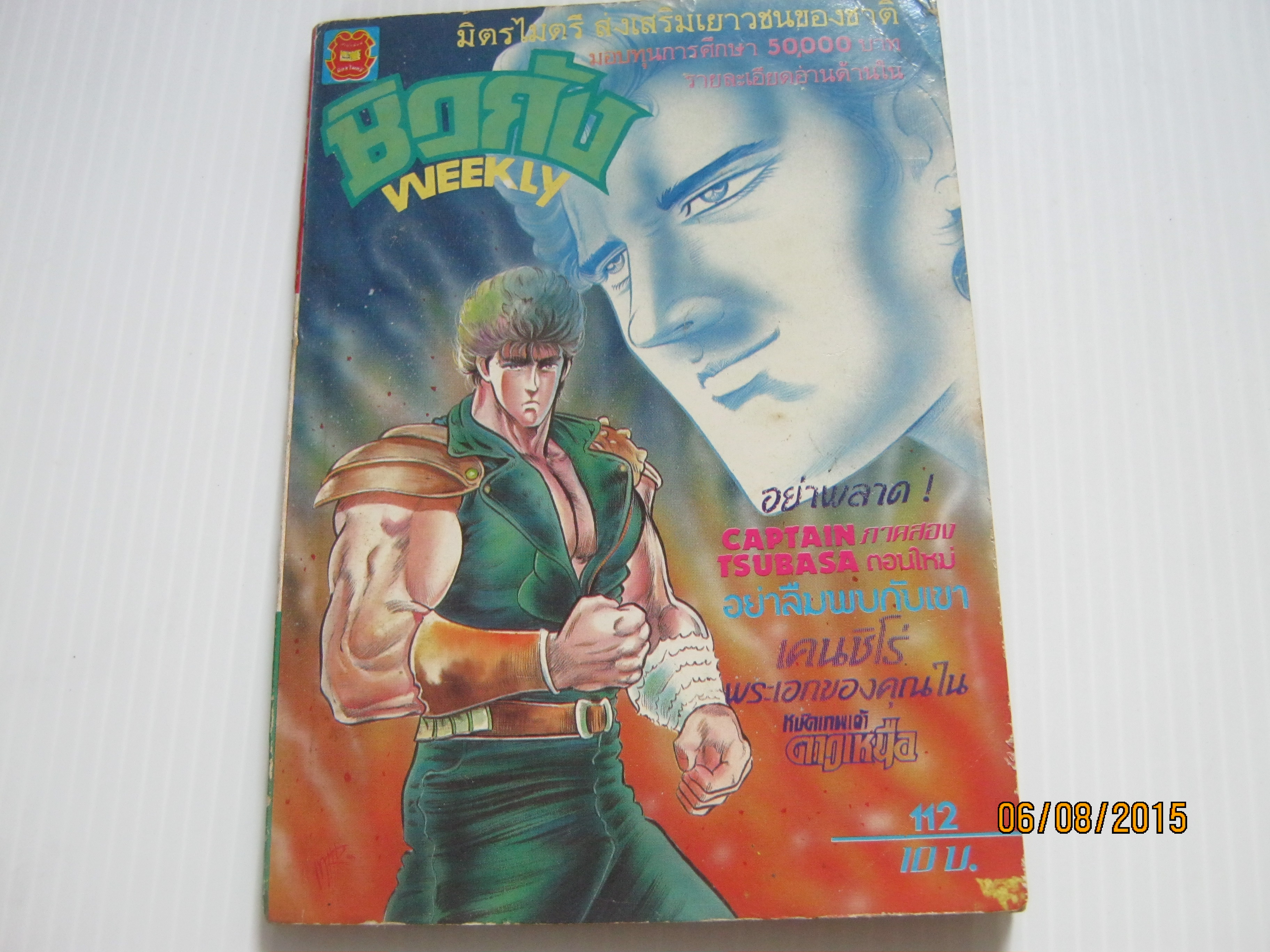 ชิวกัง WEEKLY เล่ม 112***สินค้าหมด***