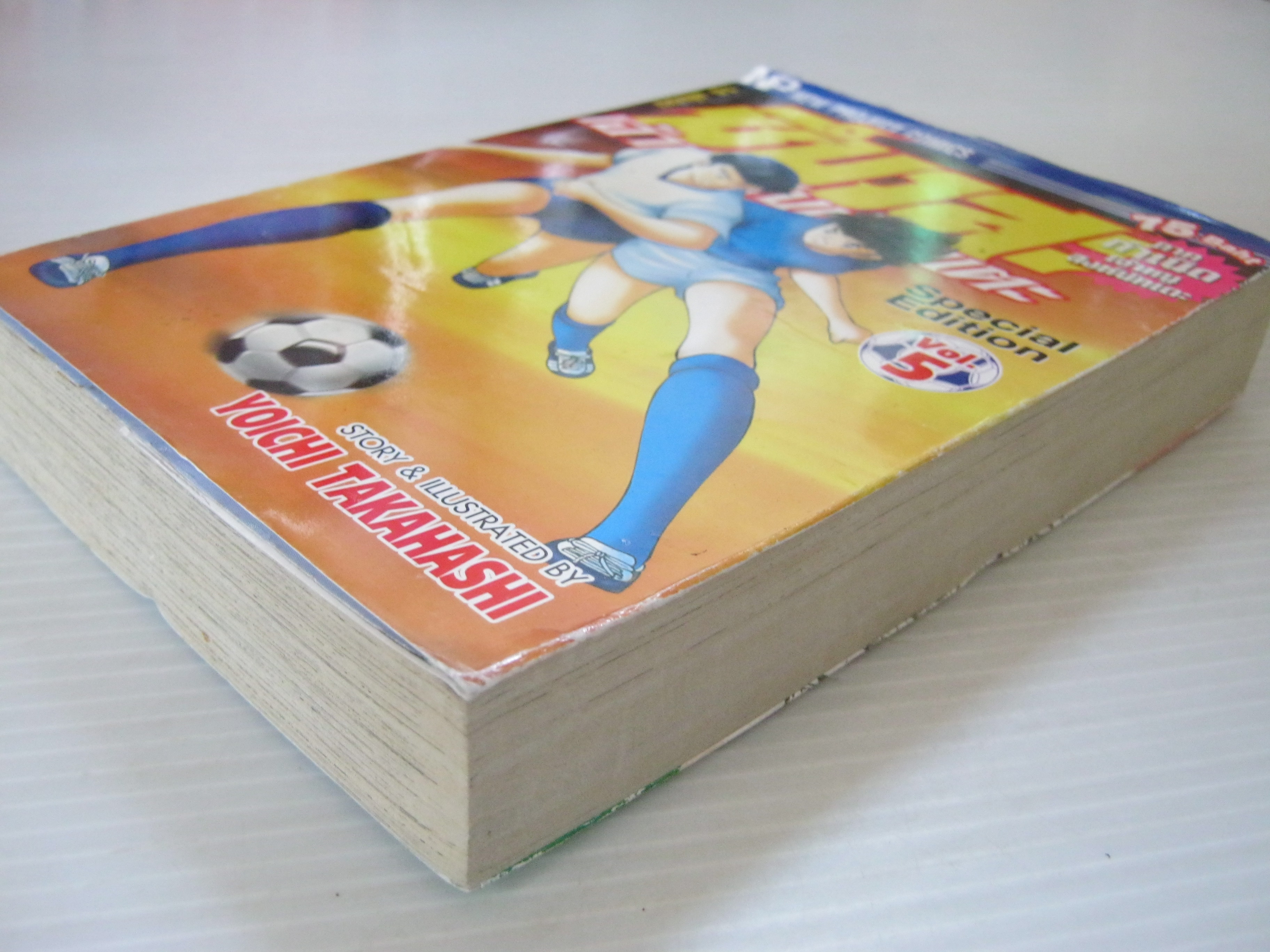 ซึบาสะเจ้าหนูสิงห์นักเตะ ภาค กําเนิดเจ้าหนูสิงห์นักเตะ เล่ม 5 ( 16 เล่มจบ ) Yoichi Takahashi เขียน