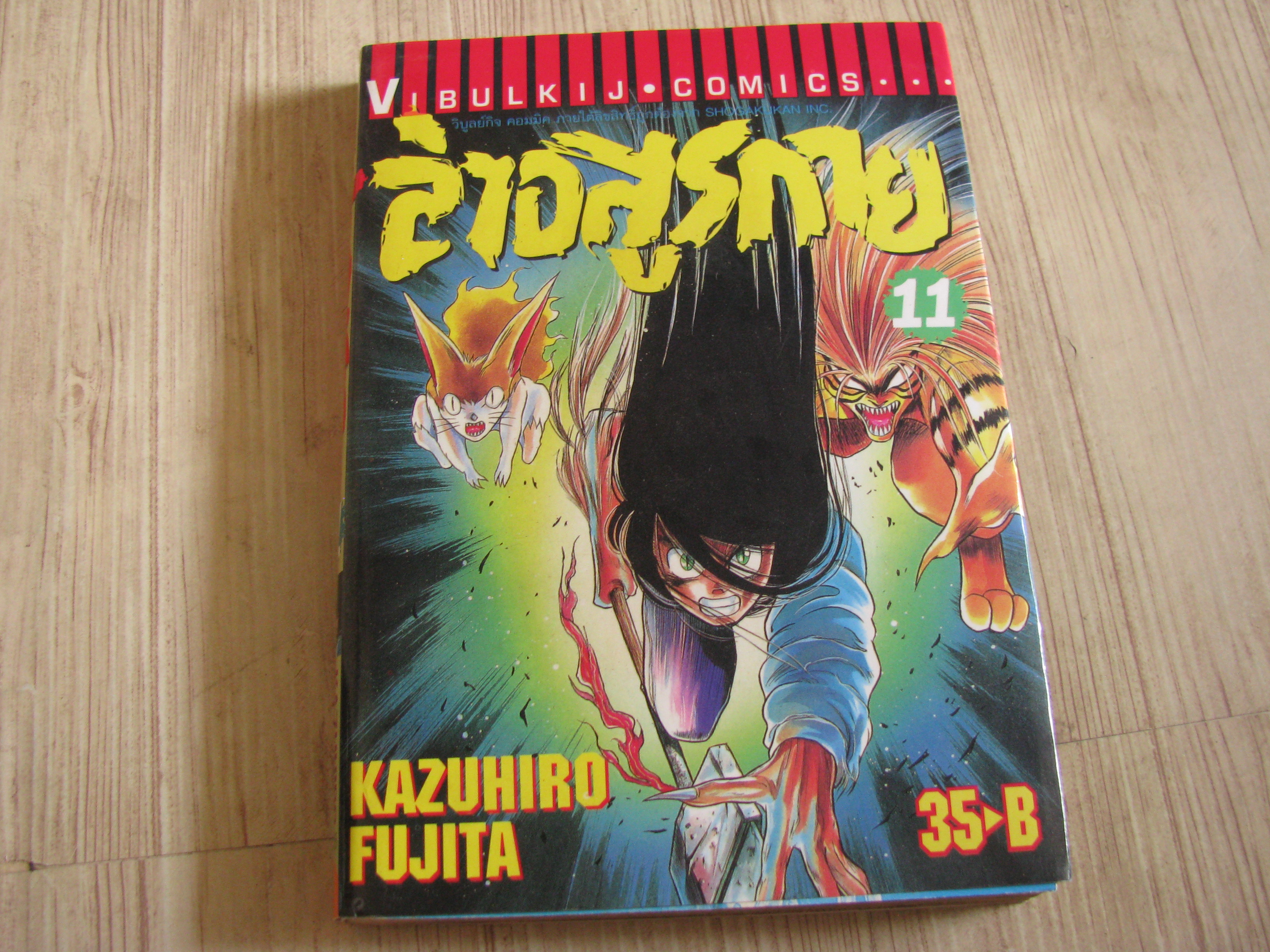 ล่าอสูรกาย ชุด เล่ม 10-27 + ภาคพิเศษ (ขาดเล่ม 24) สถาพหนังสือบ้าน