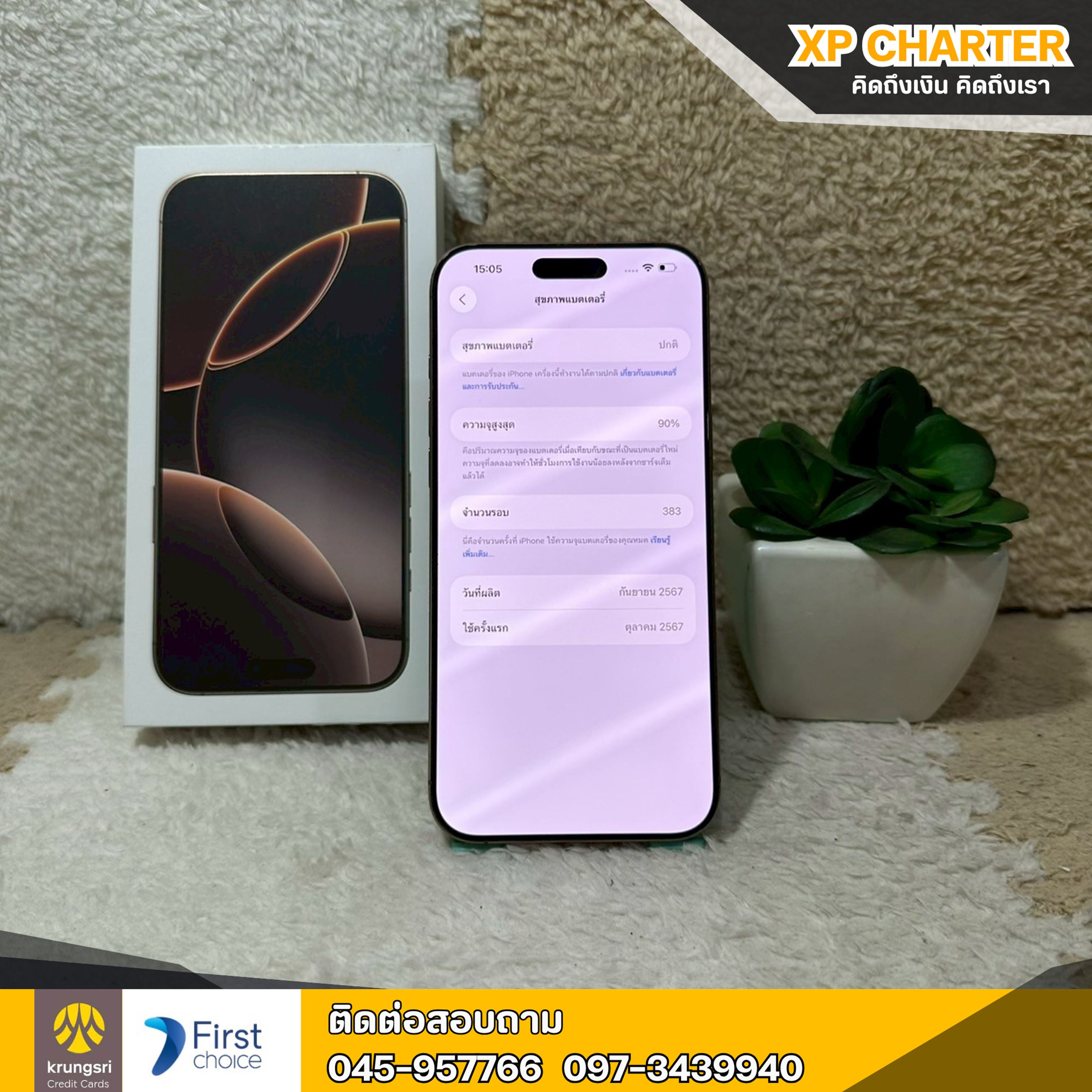 (รหัสสินค้า ร17376) มือถือ Apple Iphone 16 Pro Max 256/ZP 6.9 นิ้ว ** มีประกันร้าน 7 วัน **