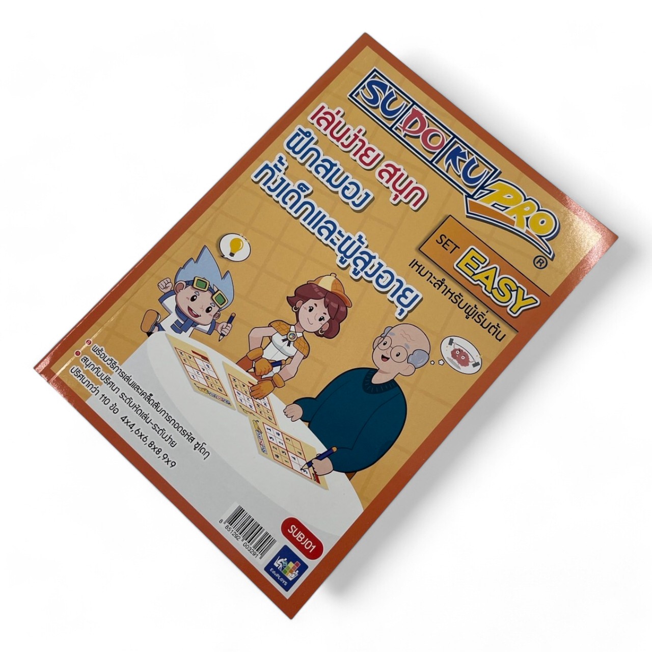 หนังสือซูโดกุโปรสำหรับผู้สูงอายุและเด็ก