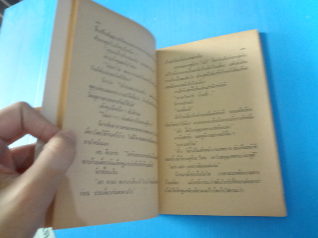 พล นิกร กิมหงวน ขายหัวเราะฉบับเก่า ตอน จอมเบ่ง