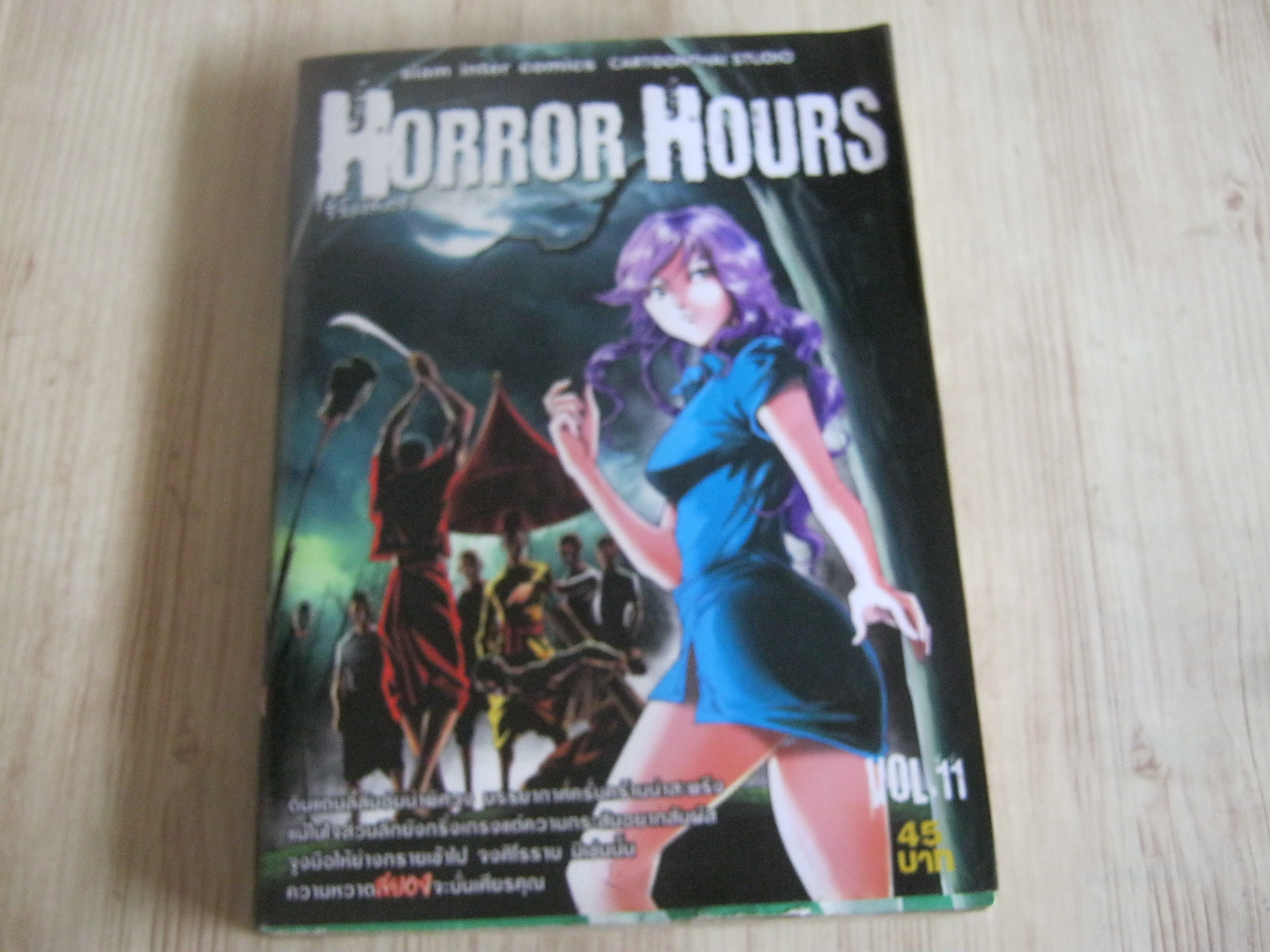 HORROR HOURS ชุด เล่ม 1.3.5.7,8,9,11,18,22