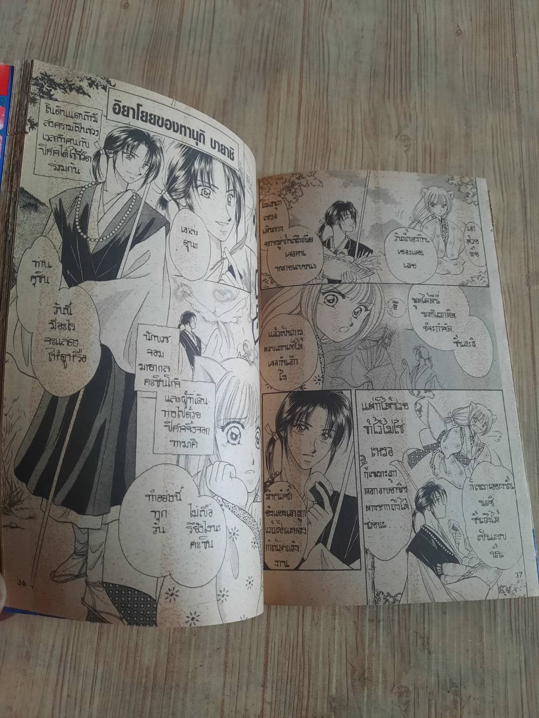 มฤตยูแสงจันทร์ เล่มเดียวจบ