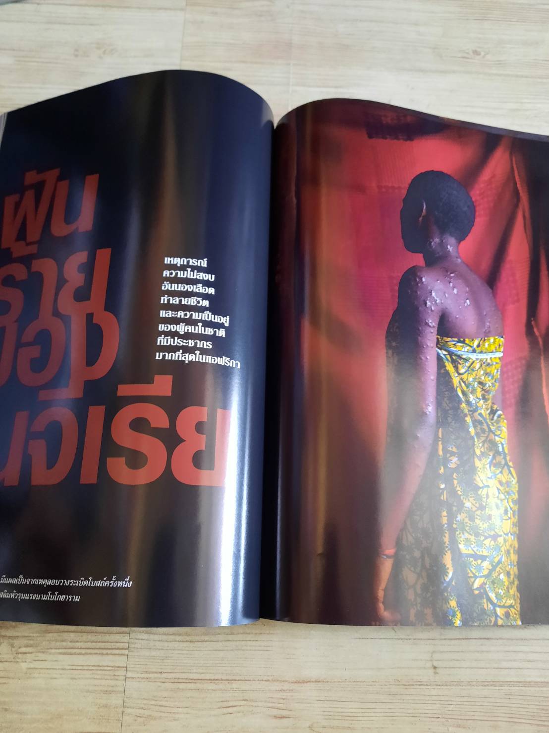 NATIONAL GEOGRAPHIC ฉบับภาษาไทย ธันวาคม 2556 ร้อนแรงมหาอลวน เผยทฤษฎีใหม่กำเนิดระบบสุริยะ