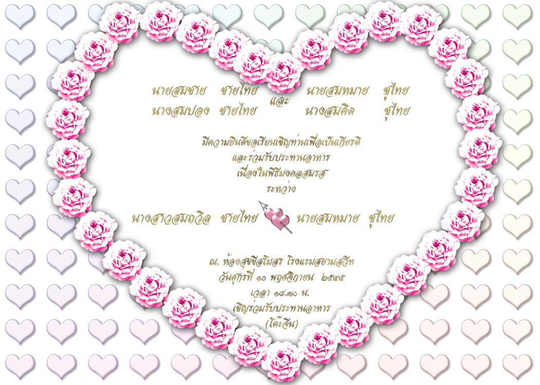 การ์ดแต่งงานแบบไม่มีภาพ