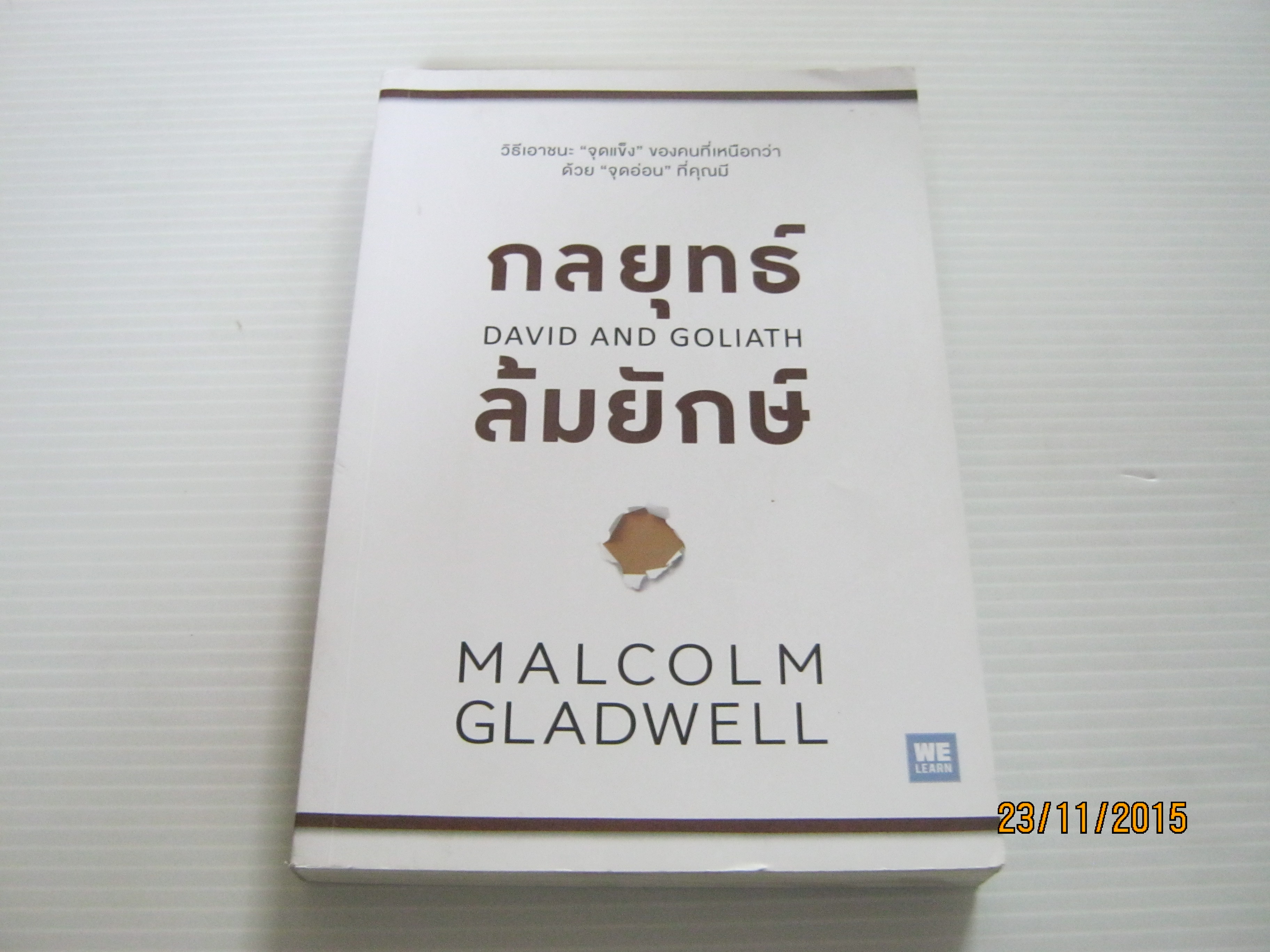 กลยุทธ์ล้มยักษ์ (David and Goliah) Malcolm Gladwell เขียน พรเลิศ อิฐฐ์และวิโรจน์ ภัทรทีปกร แปล***สินค้าหมด***