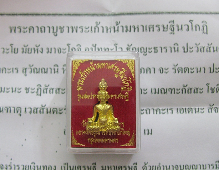 พระเก้าหน้ามหาเศรษฐีนวโกฏิ รุ่นสมปรารถนามหาเศรษฐี วัดนาคกลาง กล่องเดิมพร้อมใบคาถาค่ะ