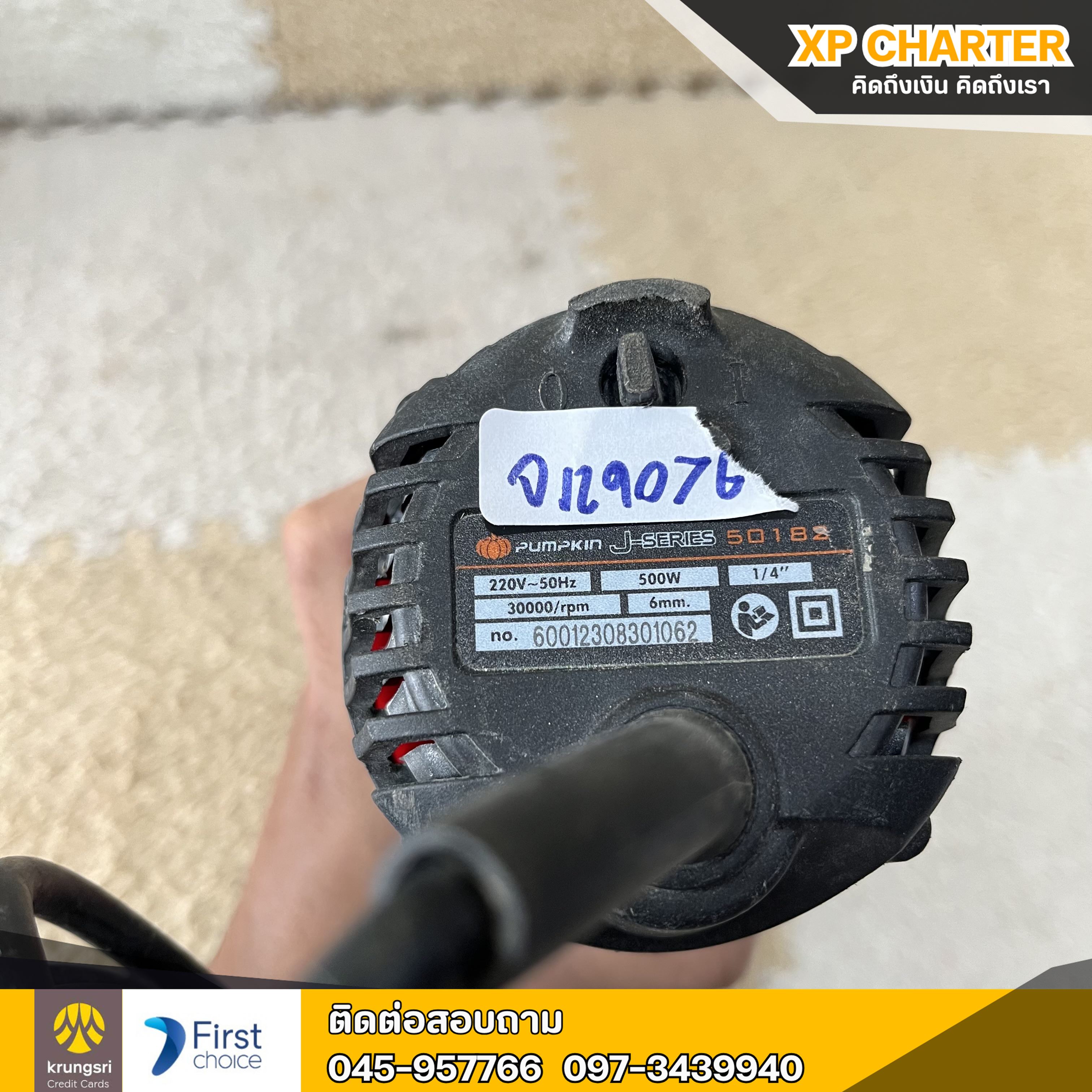 (รหัสสินค้า ร17362) Pumpkin ทริมเมอร์ 50182(J-R3700)**ไม่มีประกันร้าน **