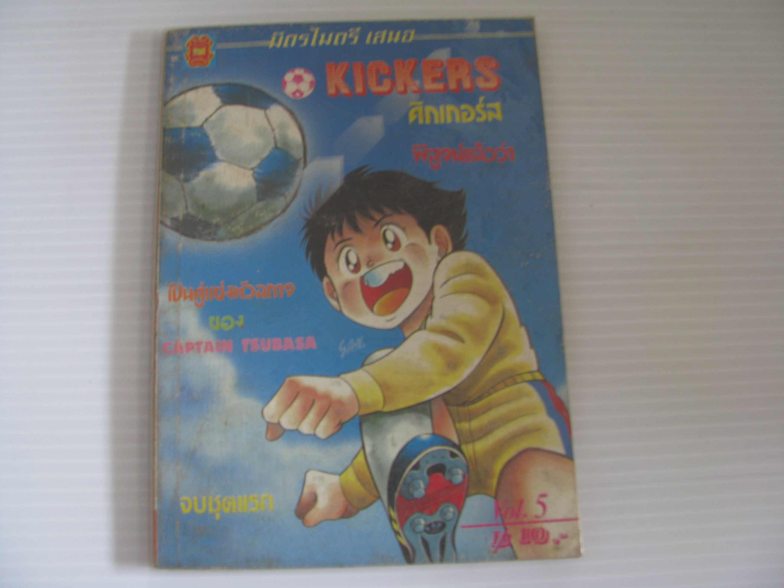 KICKERS คิกเกอร์ส เล่ม 5 จบชุดแรก***สินค้าหมด***