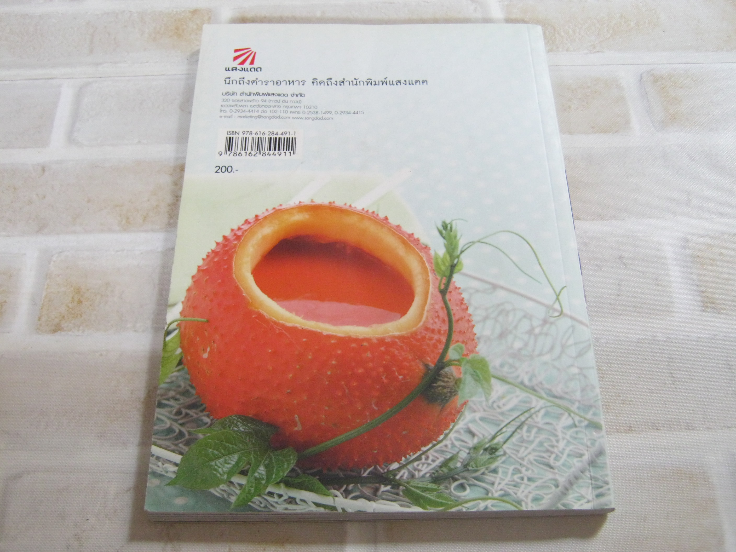 หนังสือชุดอาหารต้านโรค ลดไขมัน ลดโคเลสเตอรอล พิมพ์ครั้งที่ 2 นิดดา หงษ์วิวัฒน์ เขียน