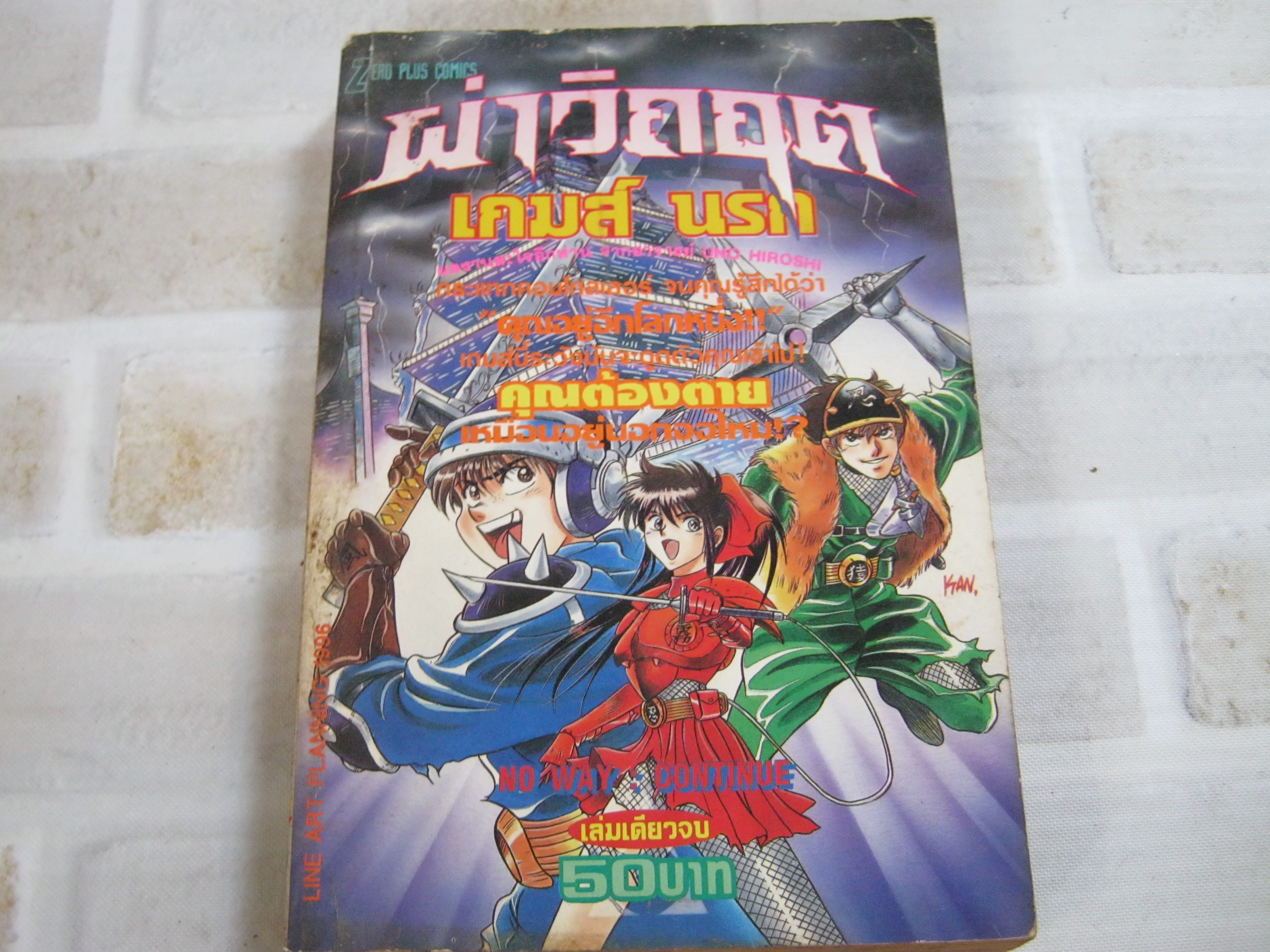 ผ่าวิกฤตเกมส์นรก เล่มเดียวจบ***สินค้าหมด***