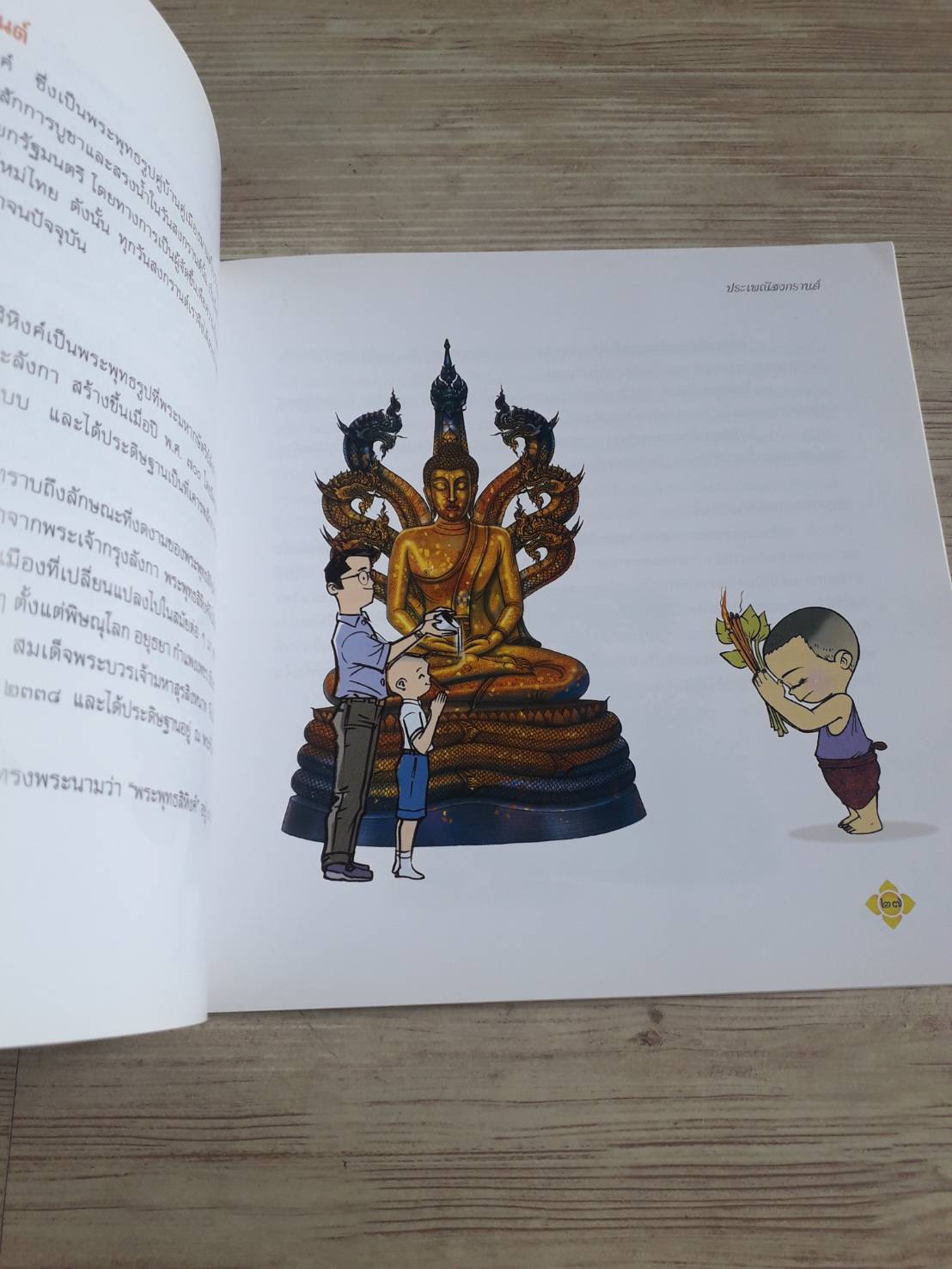 ประเพณีสงกรานต์ โดย กระทรวงวัฒนธรรม