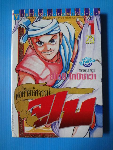 จูเบพ่อค้ามหัศจรรย์ จำนวน 3 เล่มจบ