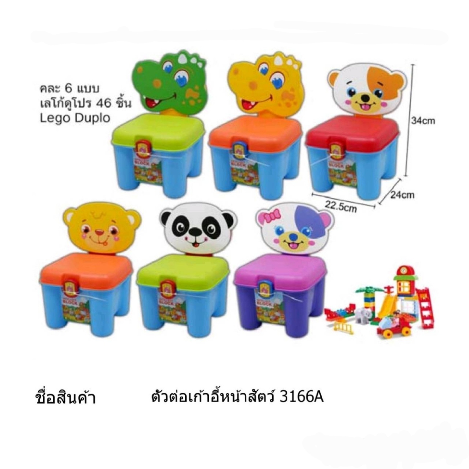 ตัวต่อ เลโก้ ดูโปร 46ชิ้น ในเก้าอี้สัตว์น้อย