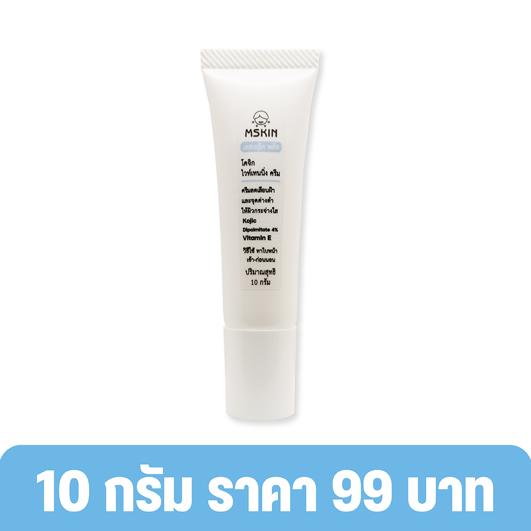 โคจิก ไวท์เทนนิ่ง ครีม ครีมลดเลือนฝ้าแดด ลดเลือนจุดด่างดำ Kojic Dipalmitate 4% ให้ผิวแลดูกระจ่างใส