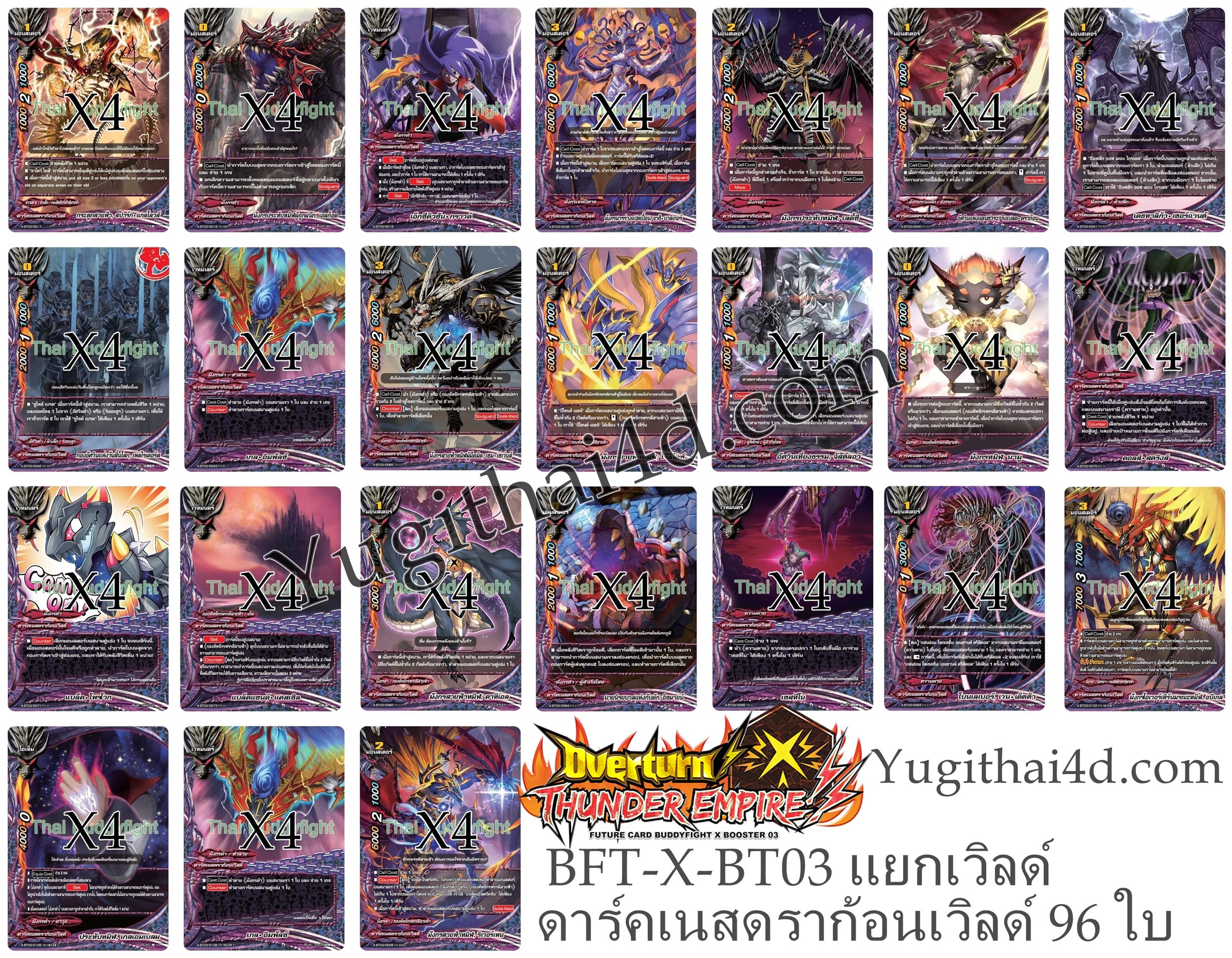 สินค้าสั่งจอง เริ่มส่ง19 ธันวา x-bt03 overturn Thunder empire แบบกล่องและ แยกชุด และการ์ดซีเครท