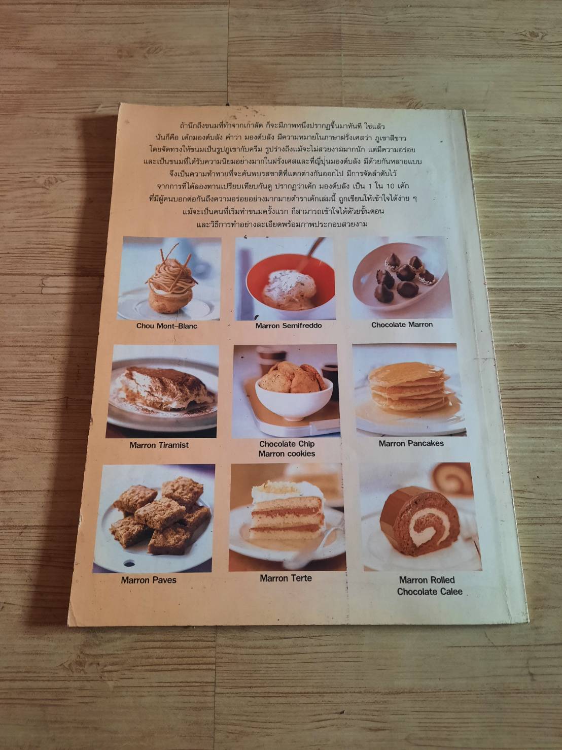 เค้กมองต์บลังและขนมเกาลัดญี่ปุ่น